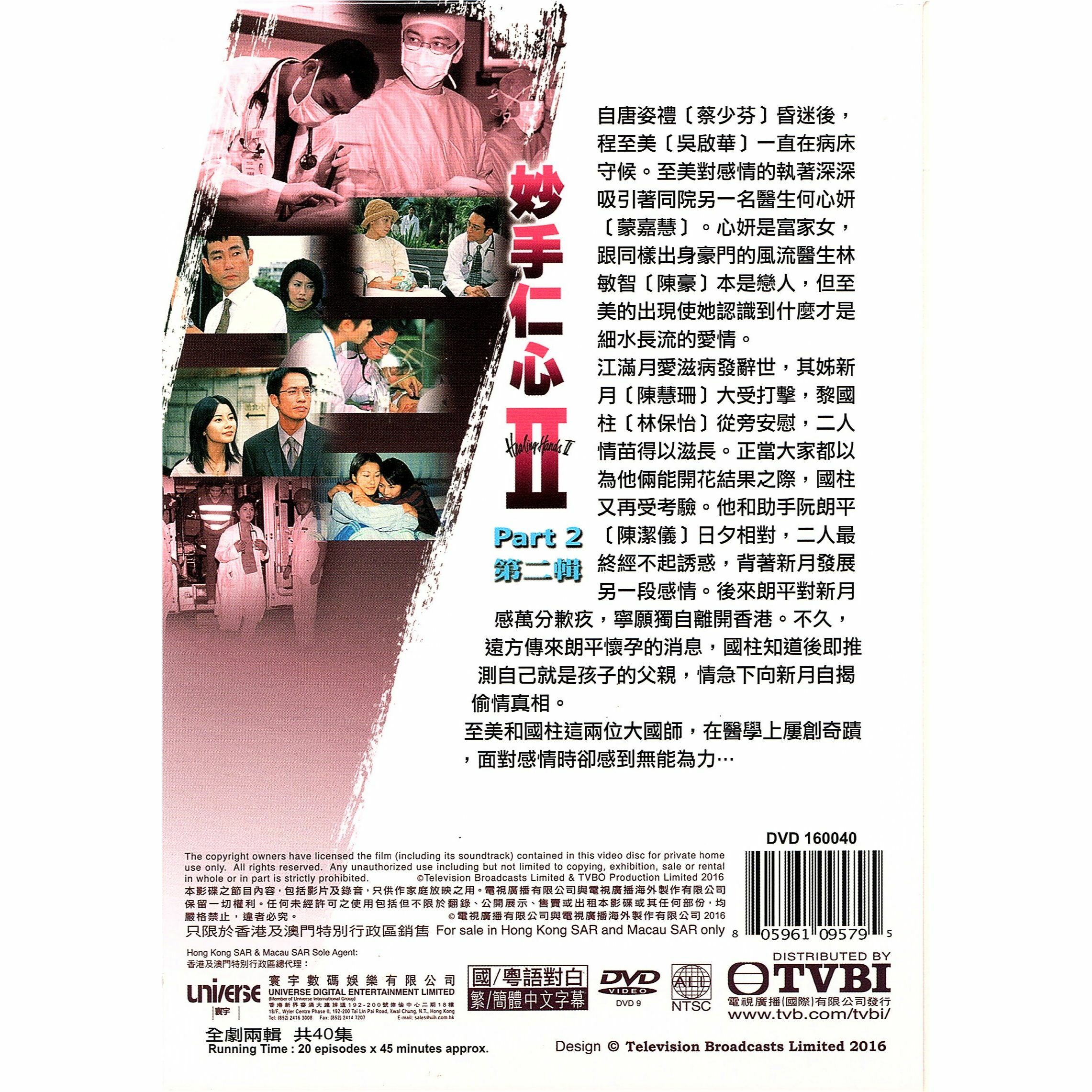 妙手仁心II 第二輯 (21-40集) (完) 四碟套裝 (DVD)  [訂貨]