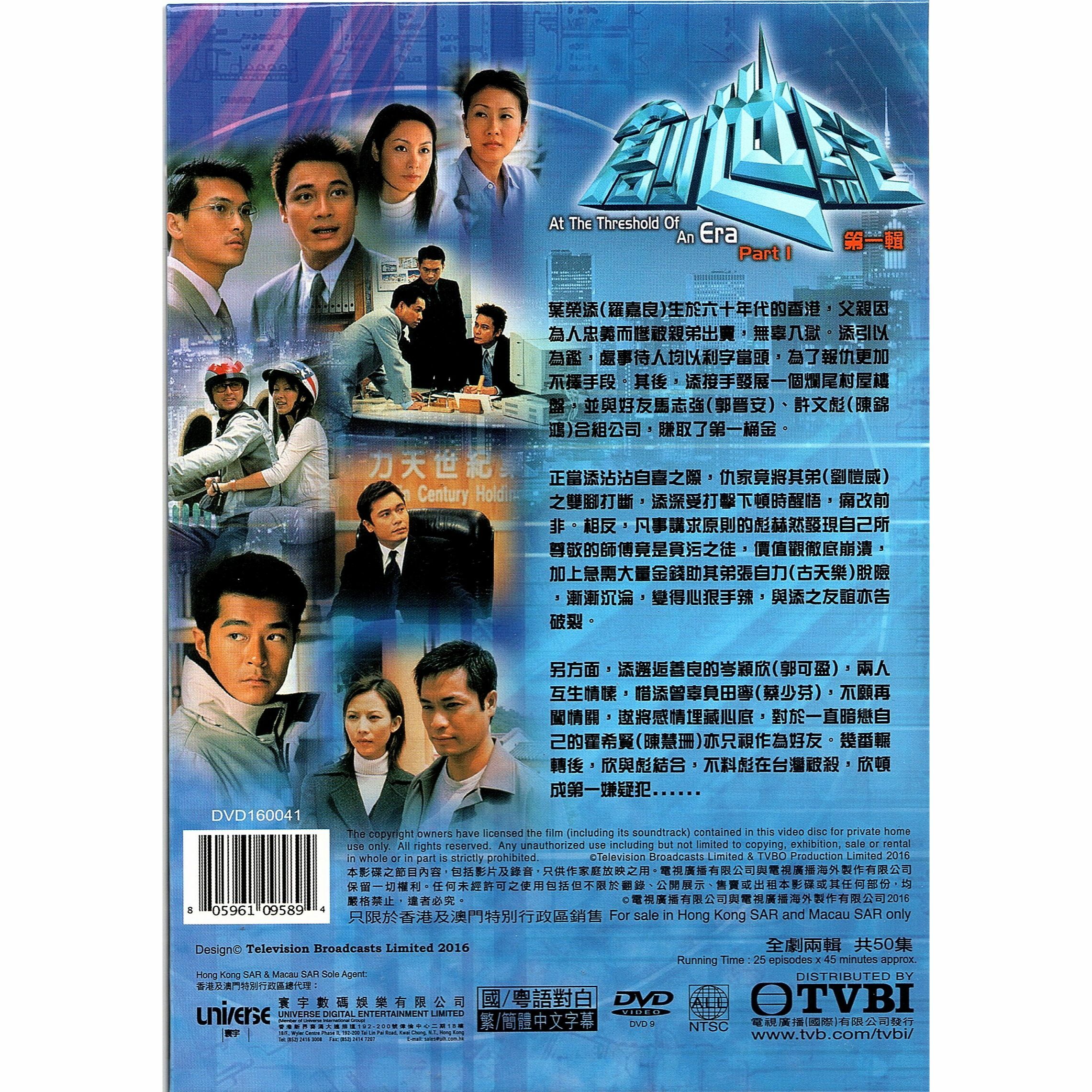 創世紀 (第一輯) (1-25集) 五碟套裝 (DVD)  [訂貨]