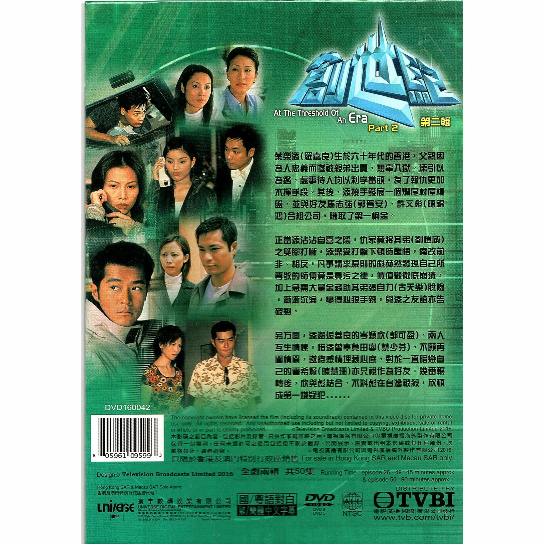創世紀 (第二輯) (26-50集) (完) 六碟套裝 (DVD)  [訂貨]