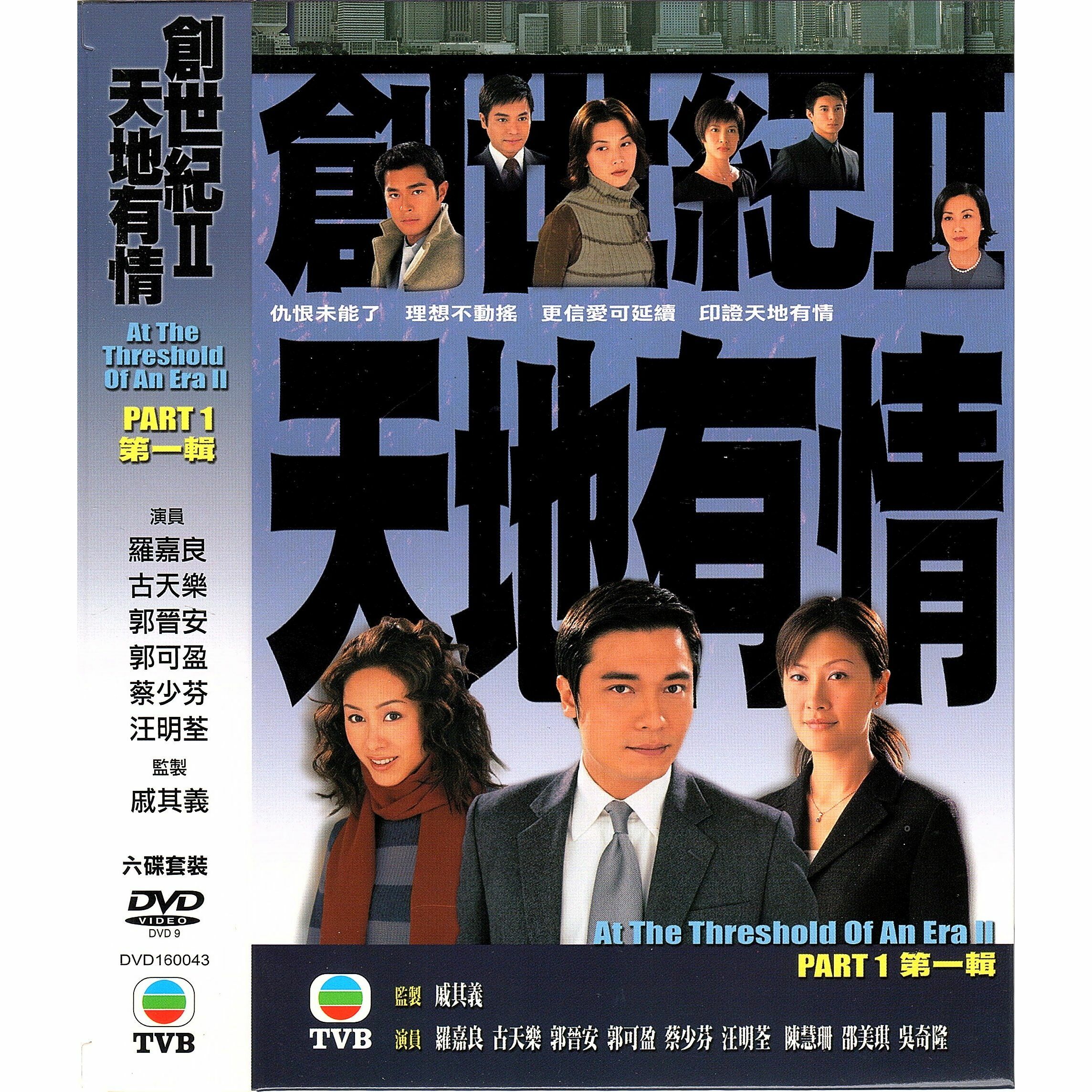 創世紀II天地有情 (第一輯) (1-30集) 六碟套裝 (DVD)  [訂貨]