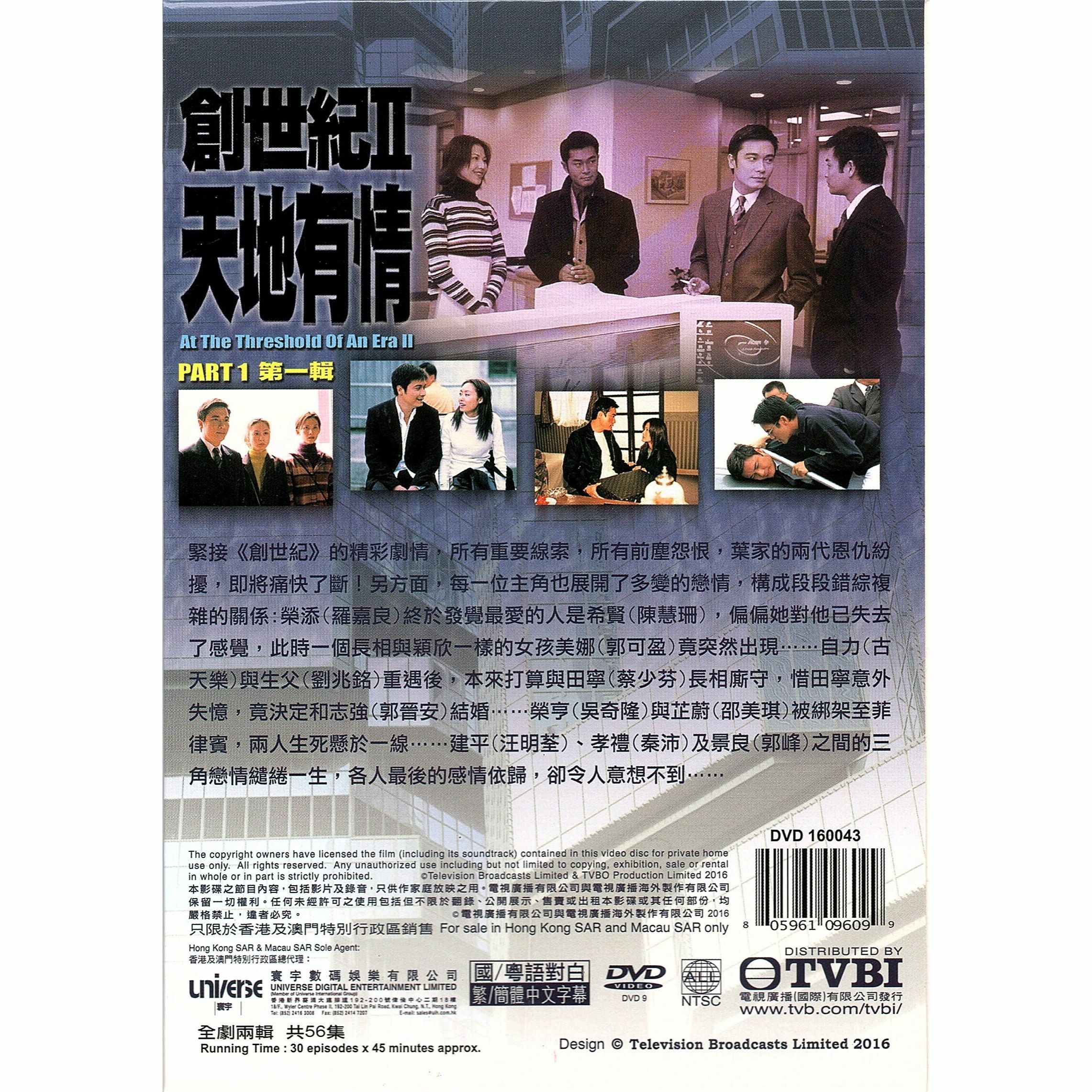 創世紀II天地有情 (第一輯) (1-30集) 六碟套裝 (DVD)  [訂貨]