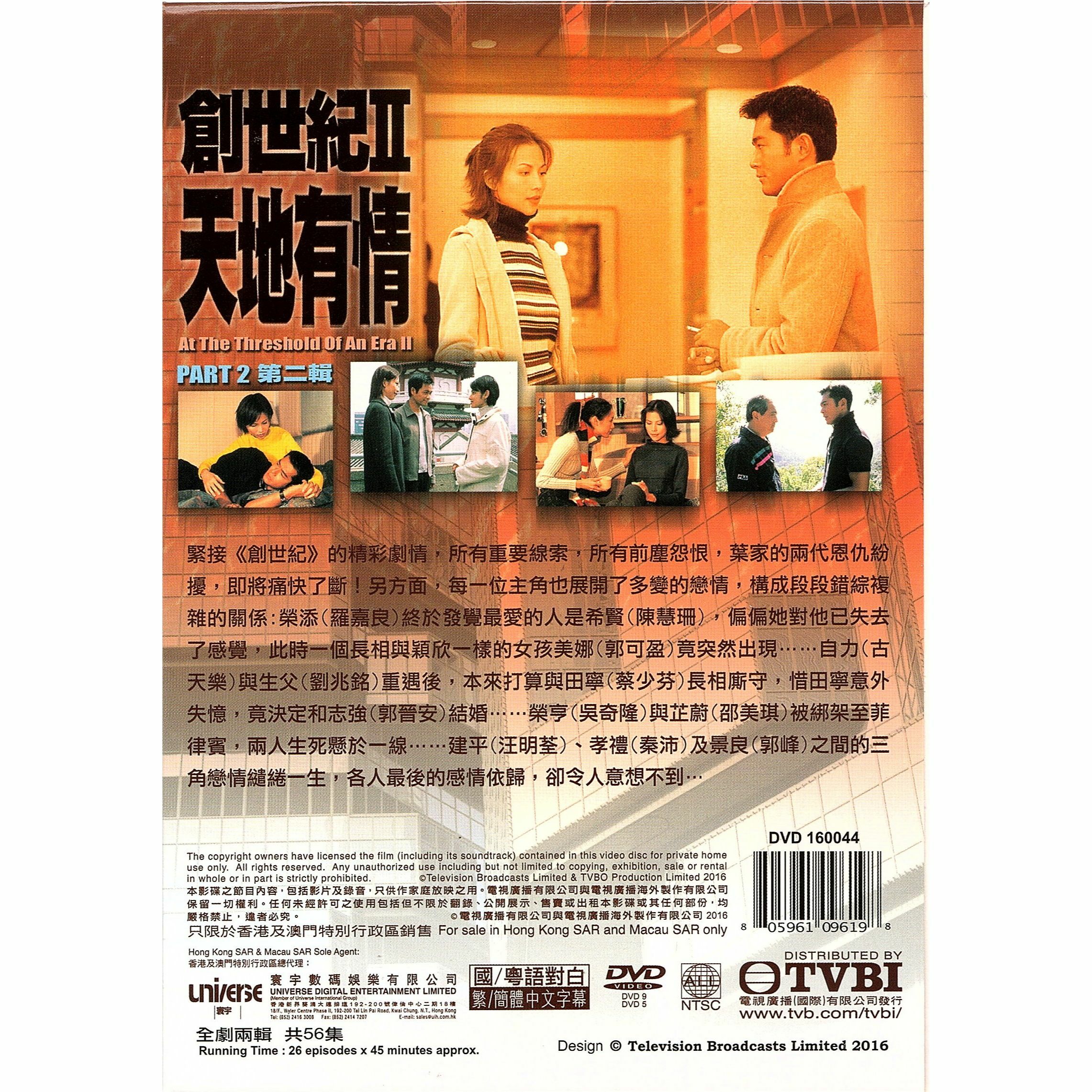 創世紀II天地有情 (第二輯) (31-56集) (完) 六碟套裝 (DVD)  [訂貨]