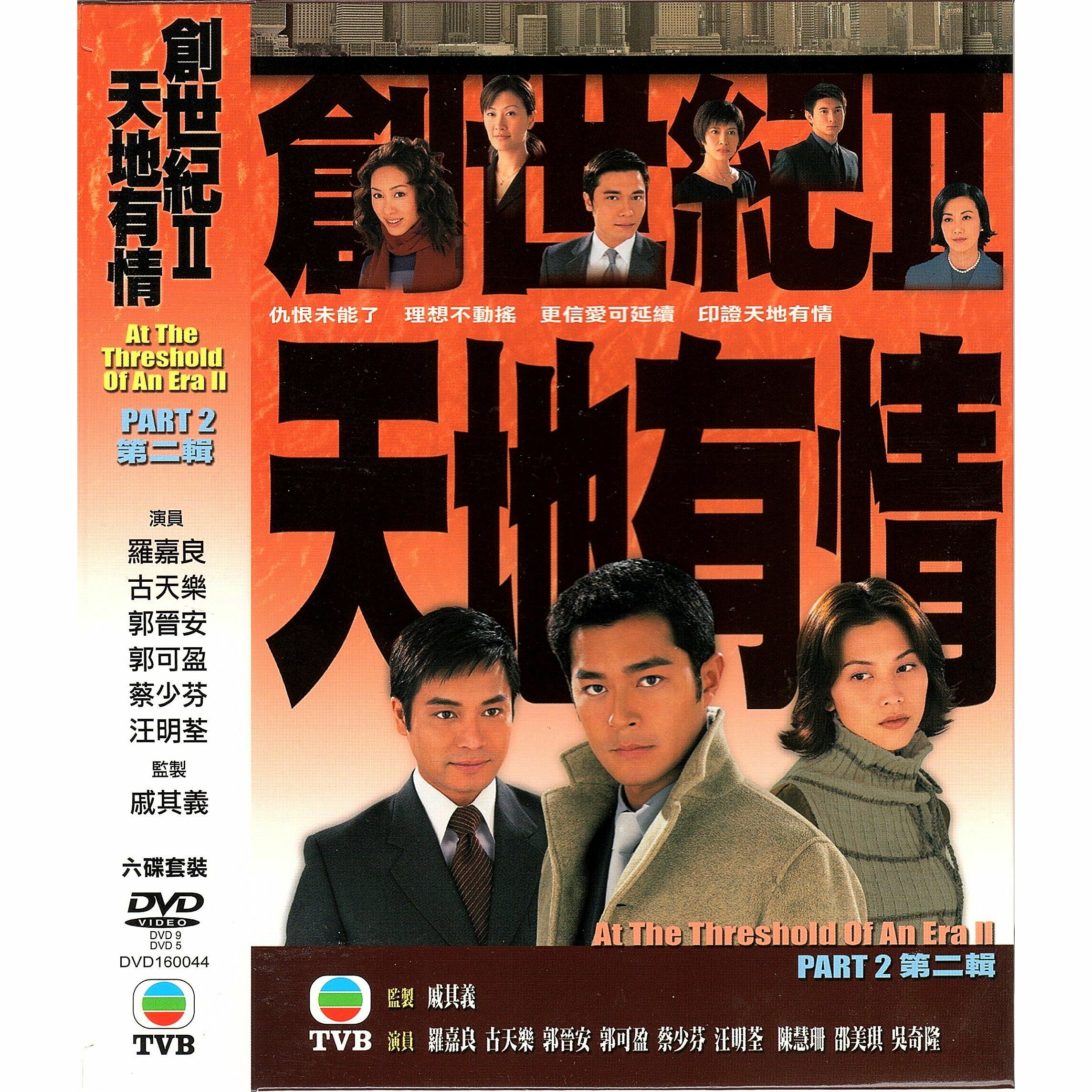 創世紀II天地有情 (第二輯) (31-56集) (完) 六碟套裝 (DVD)  [訂貨]