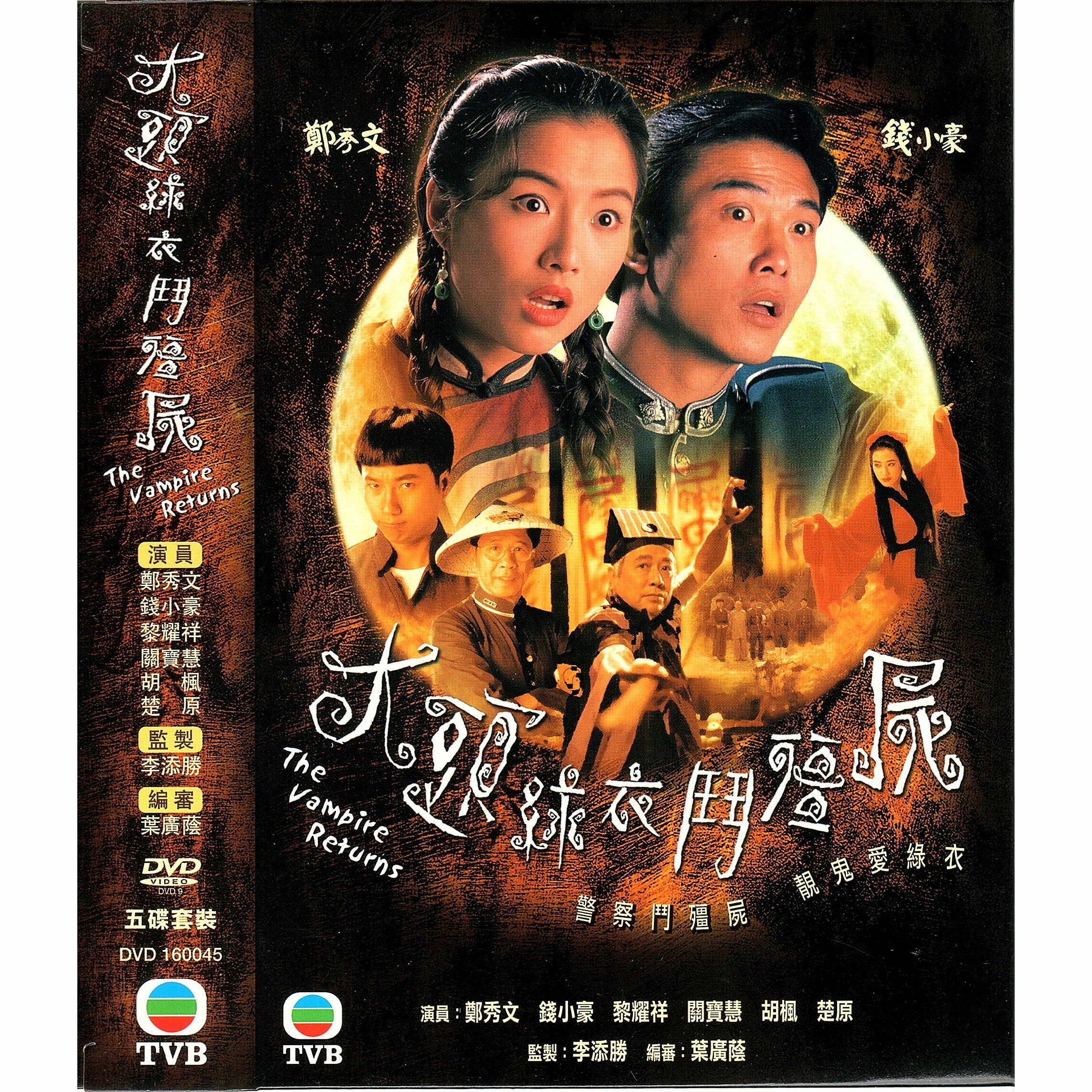 大頭綠衣鬥殭屍 (1-20集) 五碟套裝 (DVD)  [訂貨]