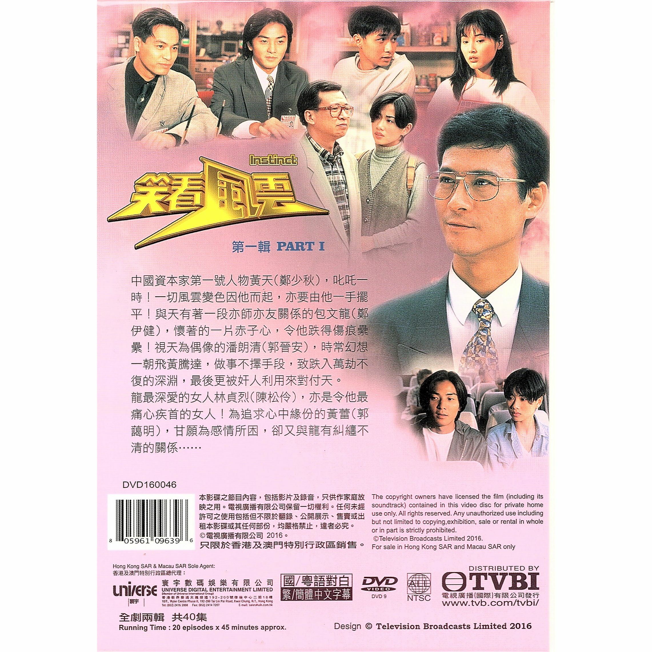 笑看風雲 (第一輯) (1-20集) 五碟套裝 (DVD)  [訂貨]
