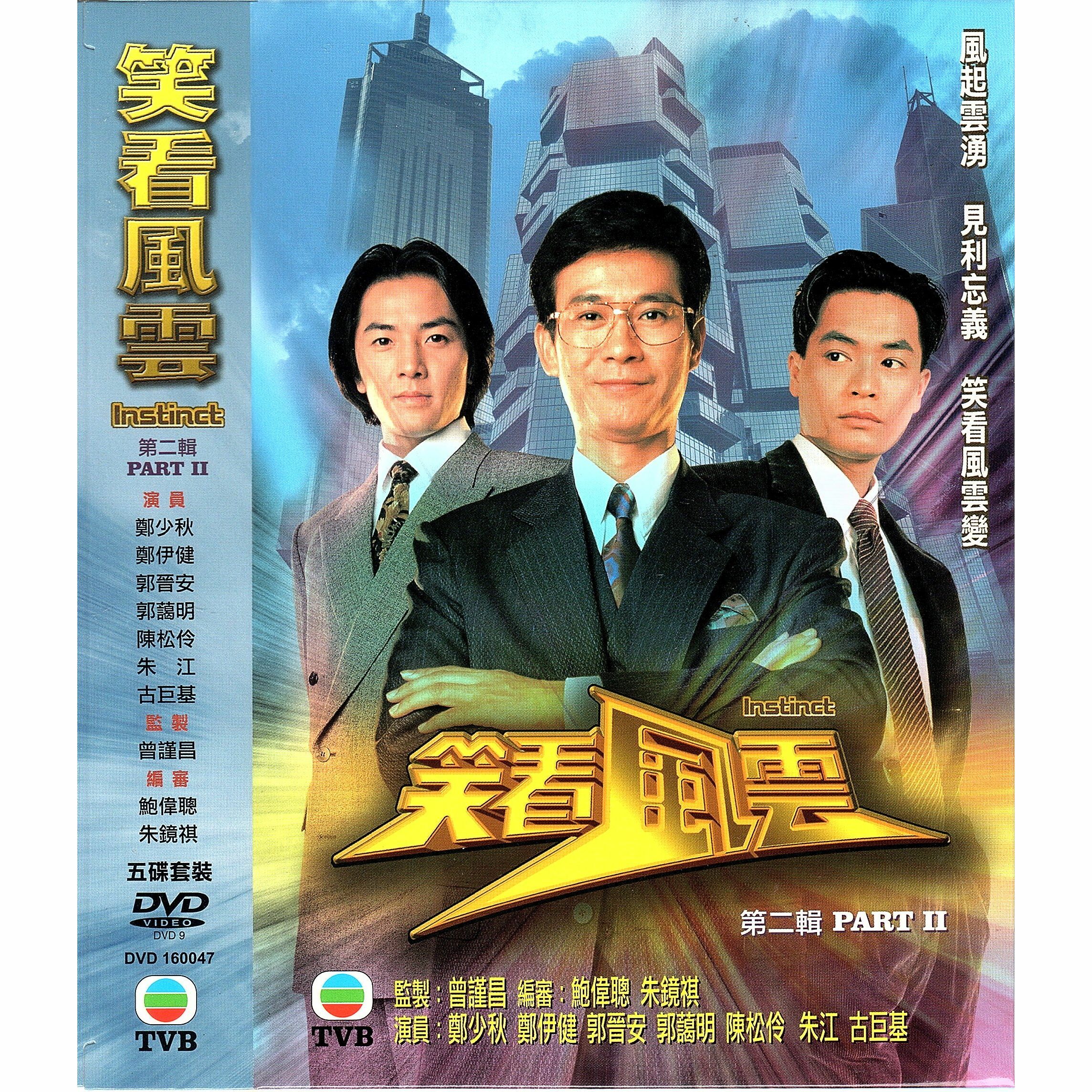 笑看風雲 (第二輯) (21-40集) (完) 五碟套裝 (DVD)  [訂貨]