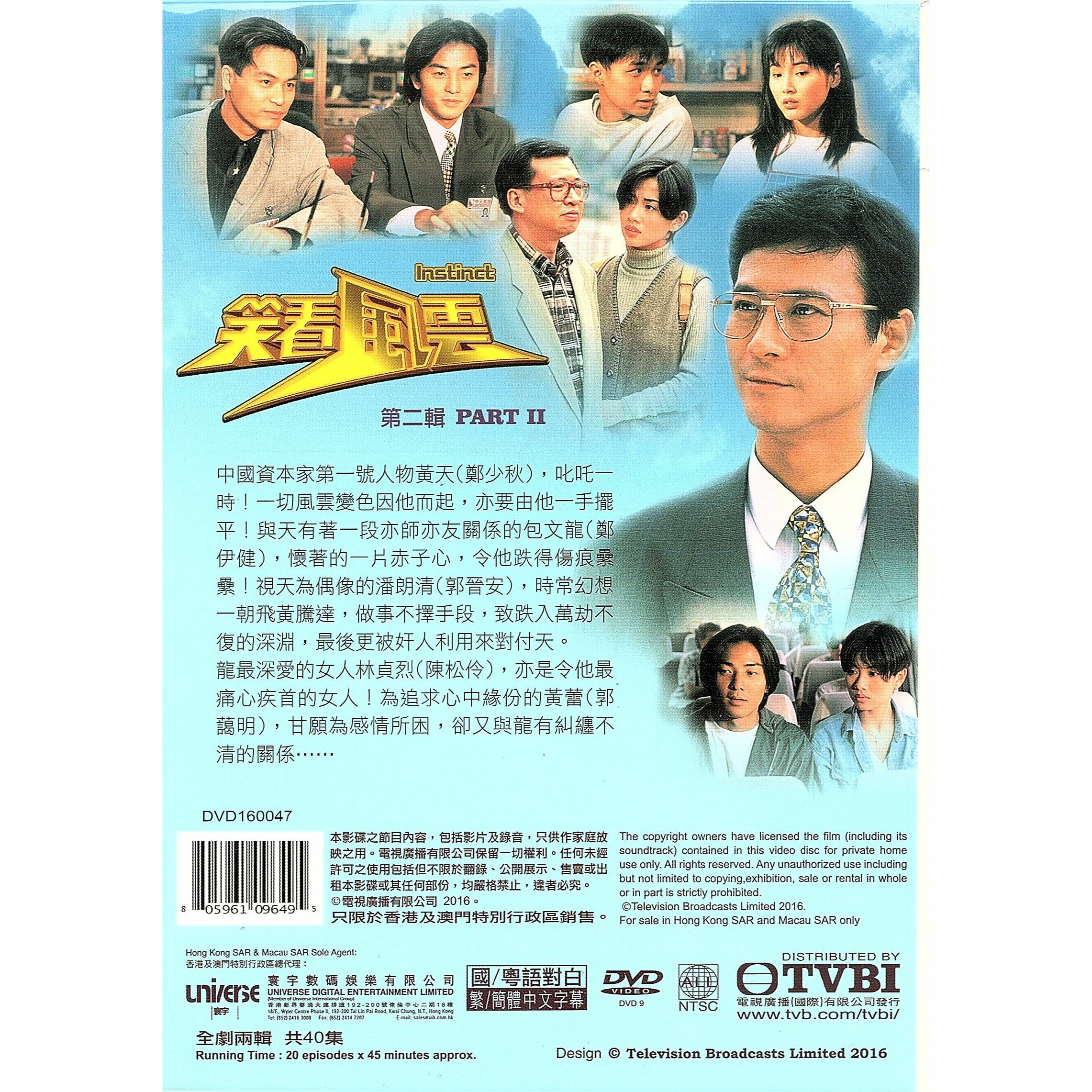 笑看風雲 (第二輯) (21-40集) (完) 五碟套裝 (DVD)  [訂貨]