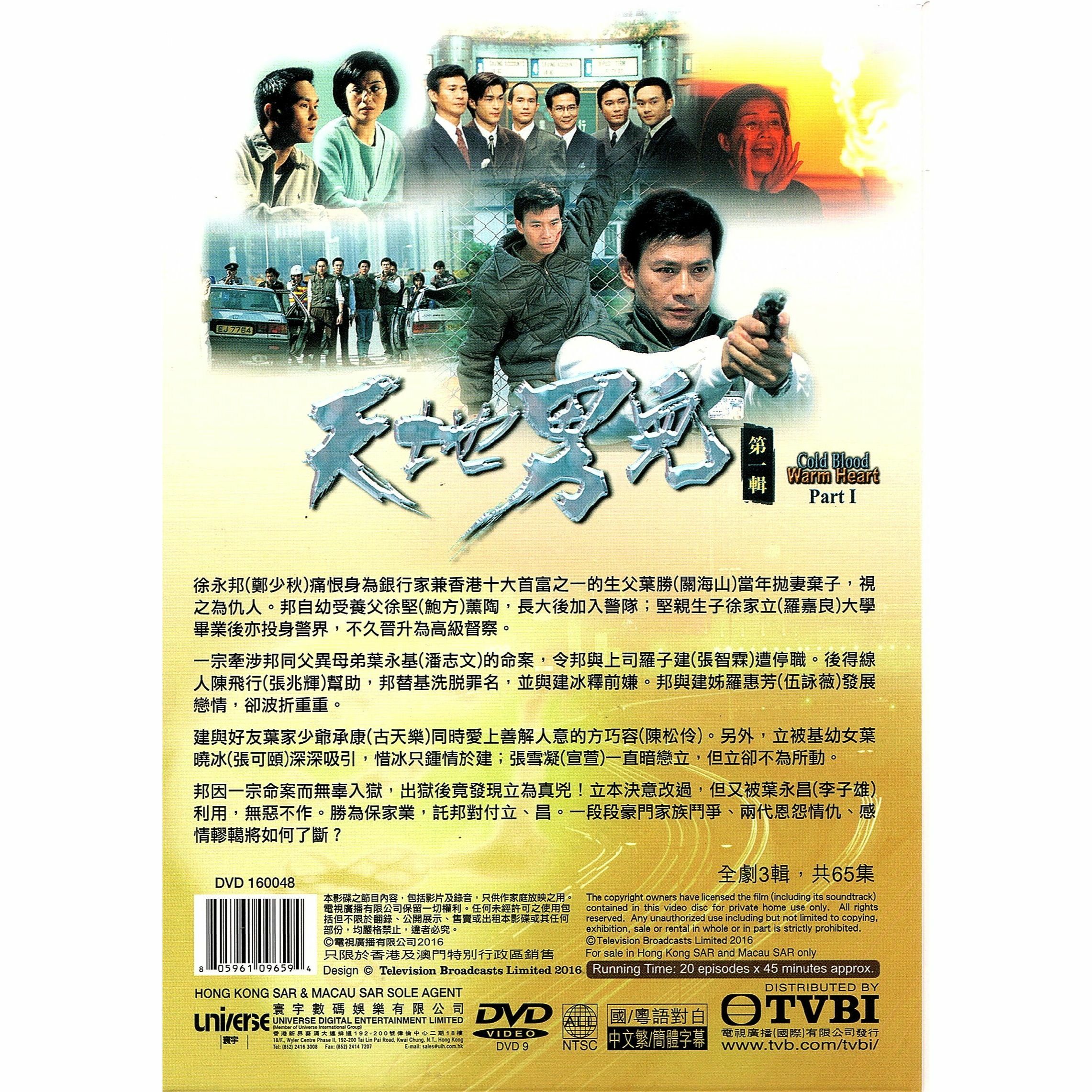 天地男兒 (第一輯) (1-20集) 四碟套裝 (DVD)  [訂貨]