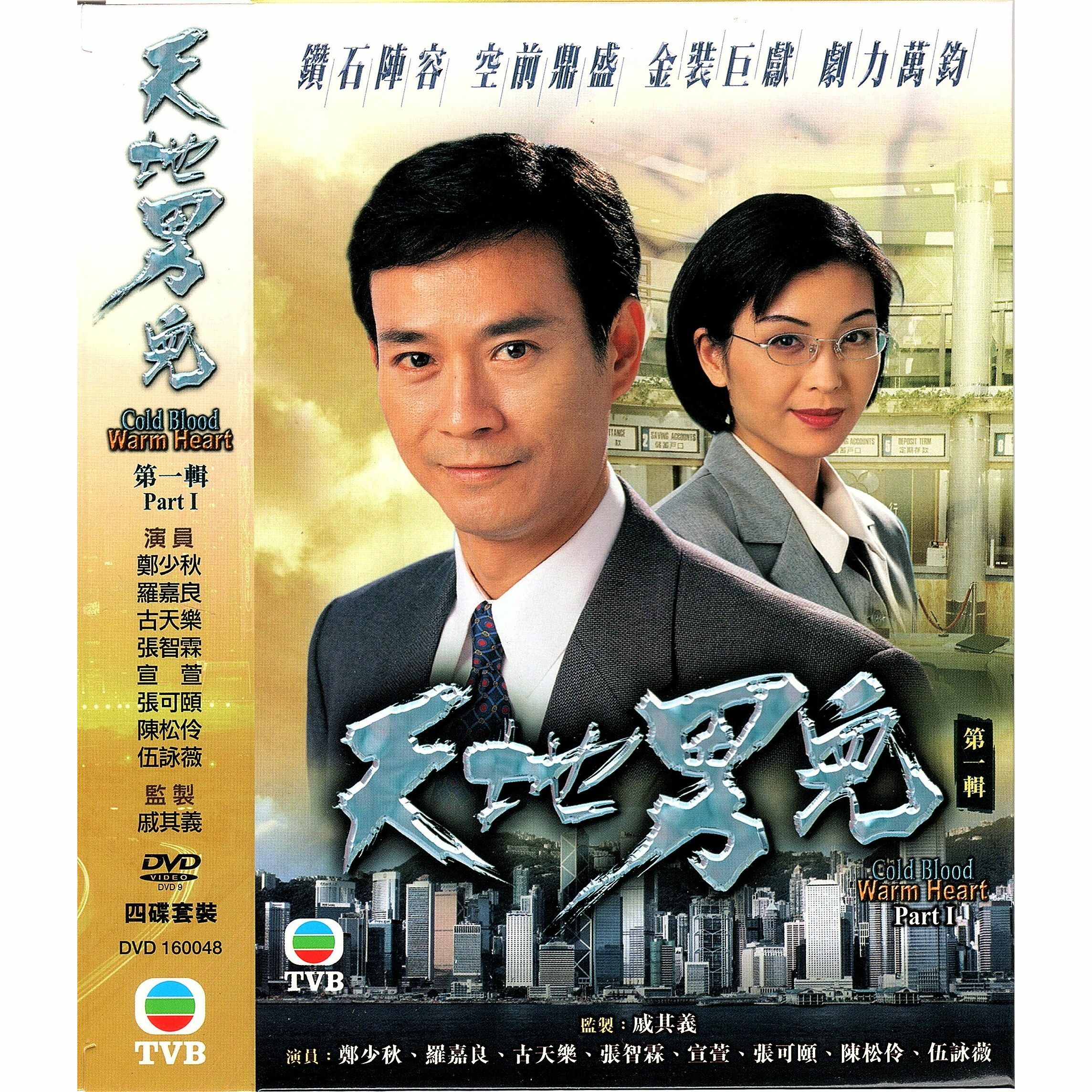 天地男兒 (第一輯) (1-20集) 四碟套裝 (DVD)  [訂貨]