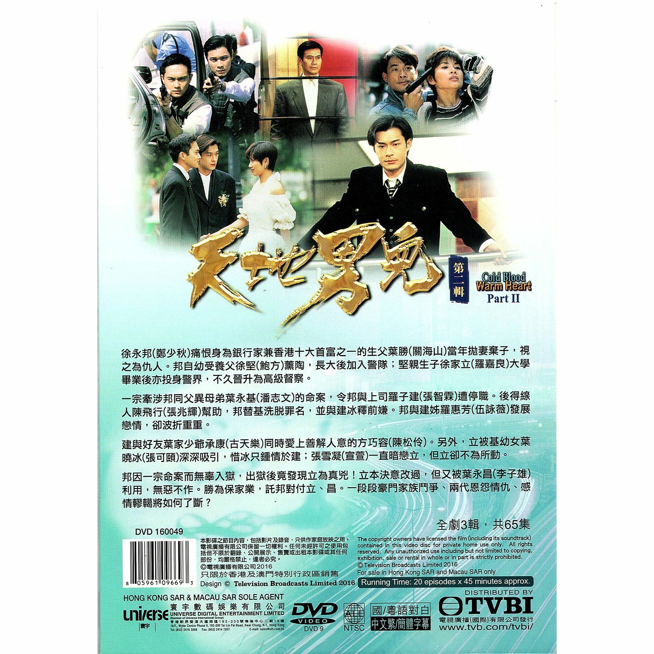 天地男兒 (第二輯) (21-40集) 四碟套裝 (DVD)  [訂貨]