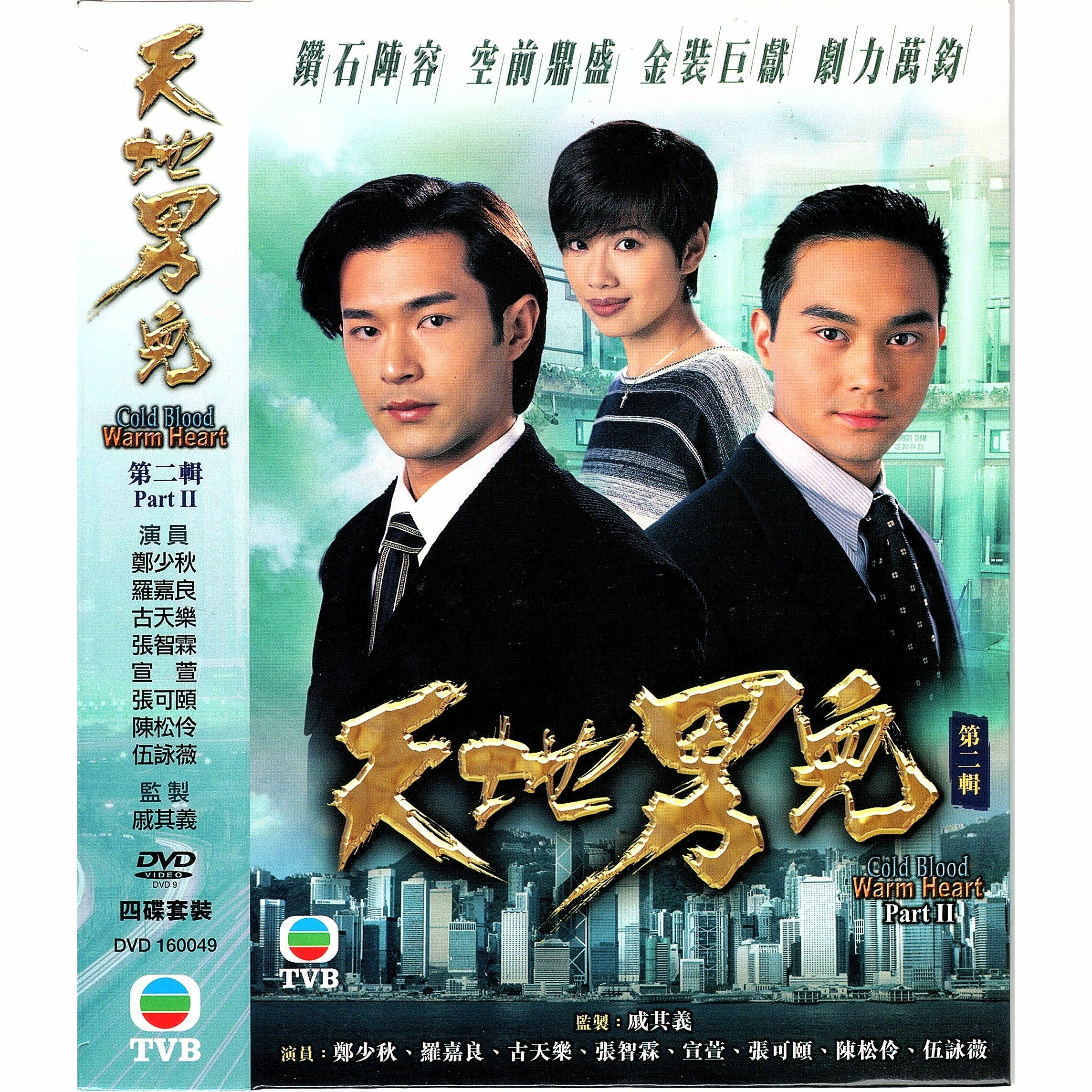 天地男兒 (第二輯) (21-40集) 四碟套裝 (DVD)  [訂貨]