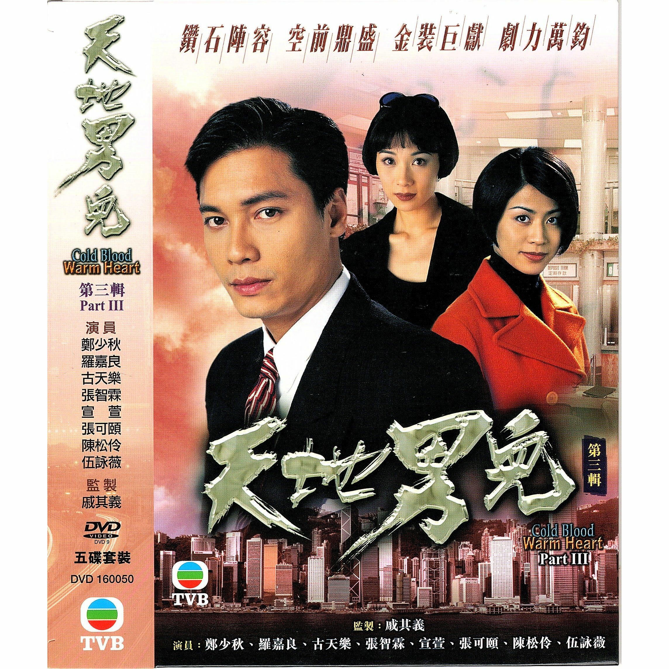 天地男兒 (第三輯) (41-65集) (完) 四碟套裝 (DVD)  [訂貨]