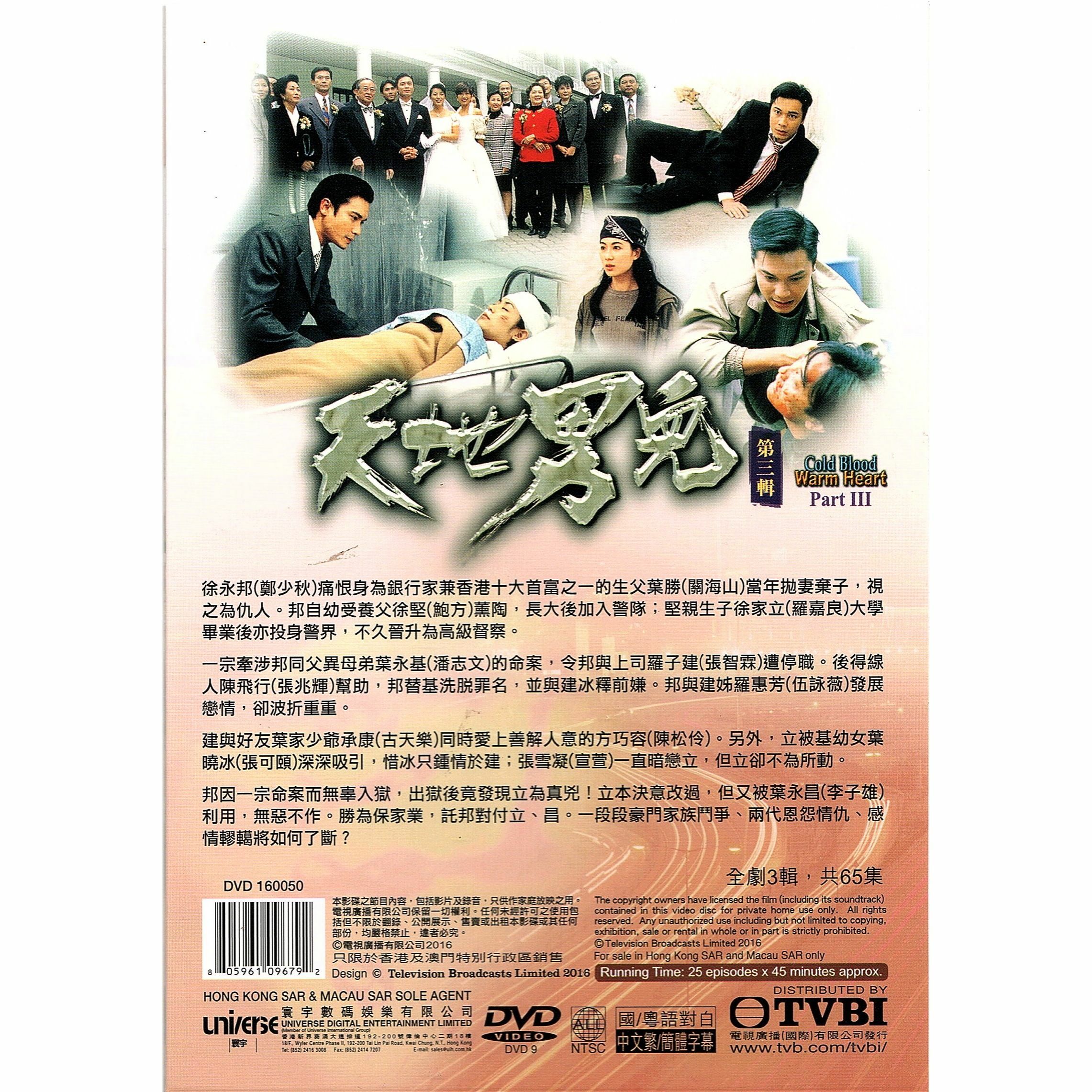 天地男兒 (第三輯) (41-65集) (完) 四碟套裝 (DVD)  [訂貨]