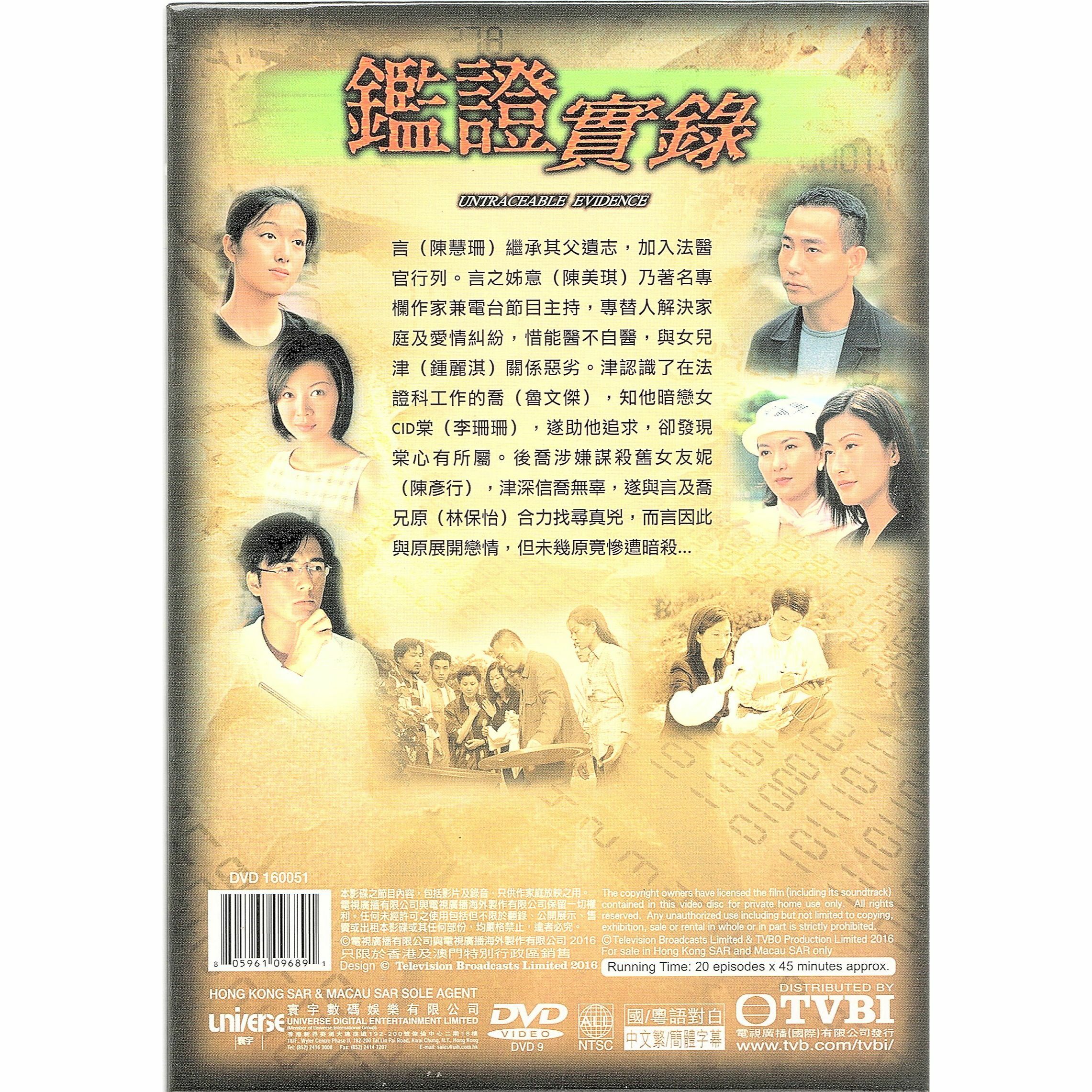 鑑證實錄 (1-20集) 四碟套裝 (DVD)  [訂貨]