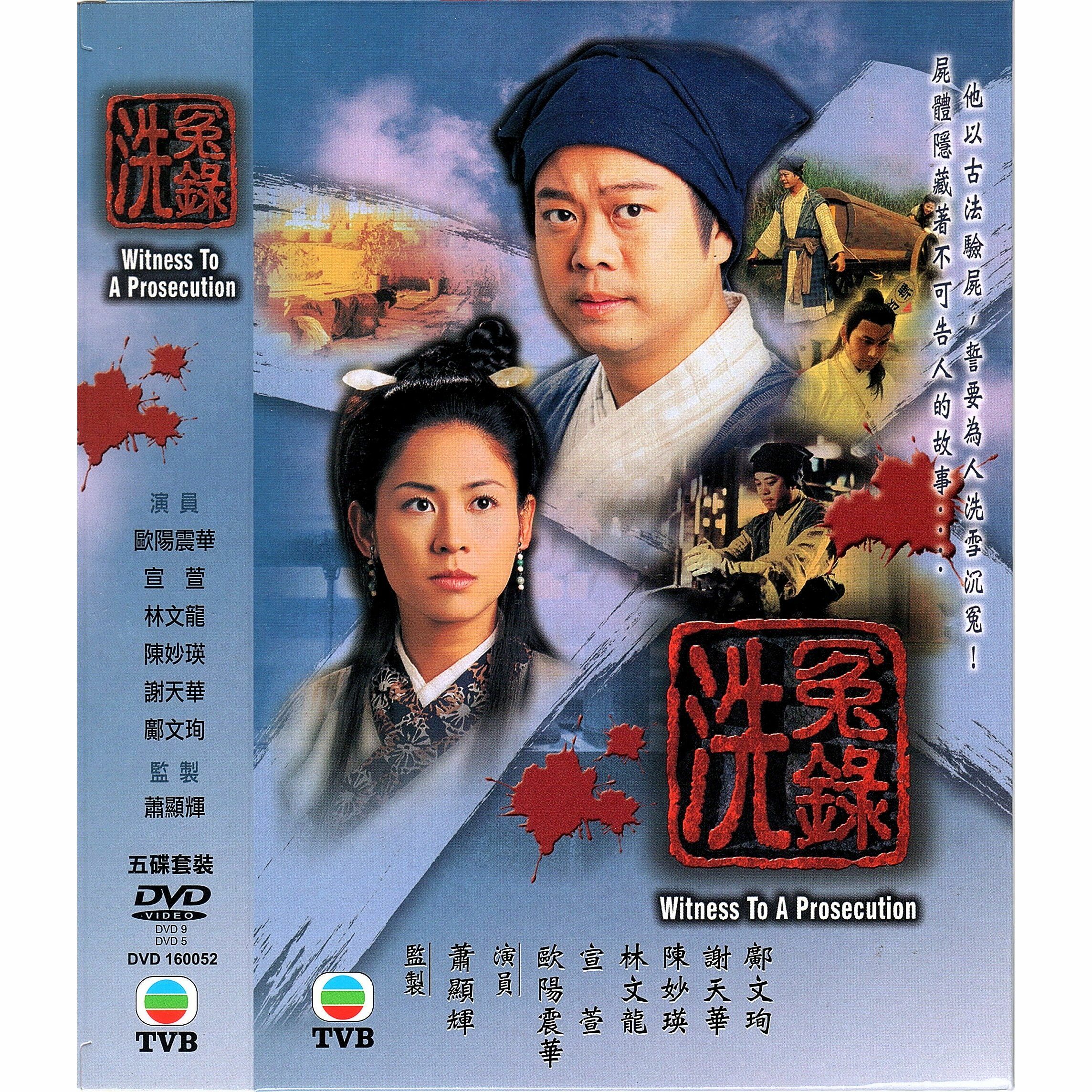 洗冤錄 (1-22集) 五碟套裝 (DVD)  [訂貨]