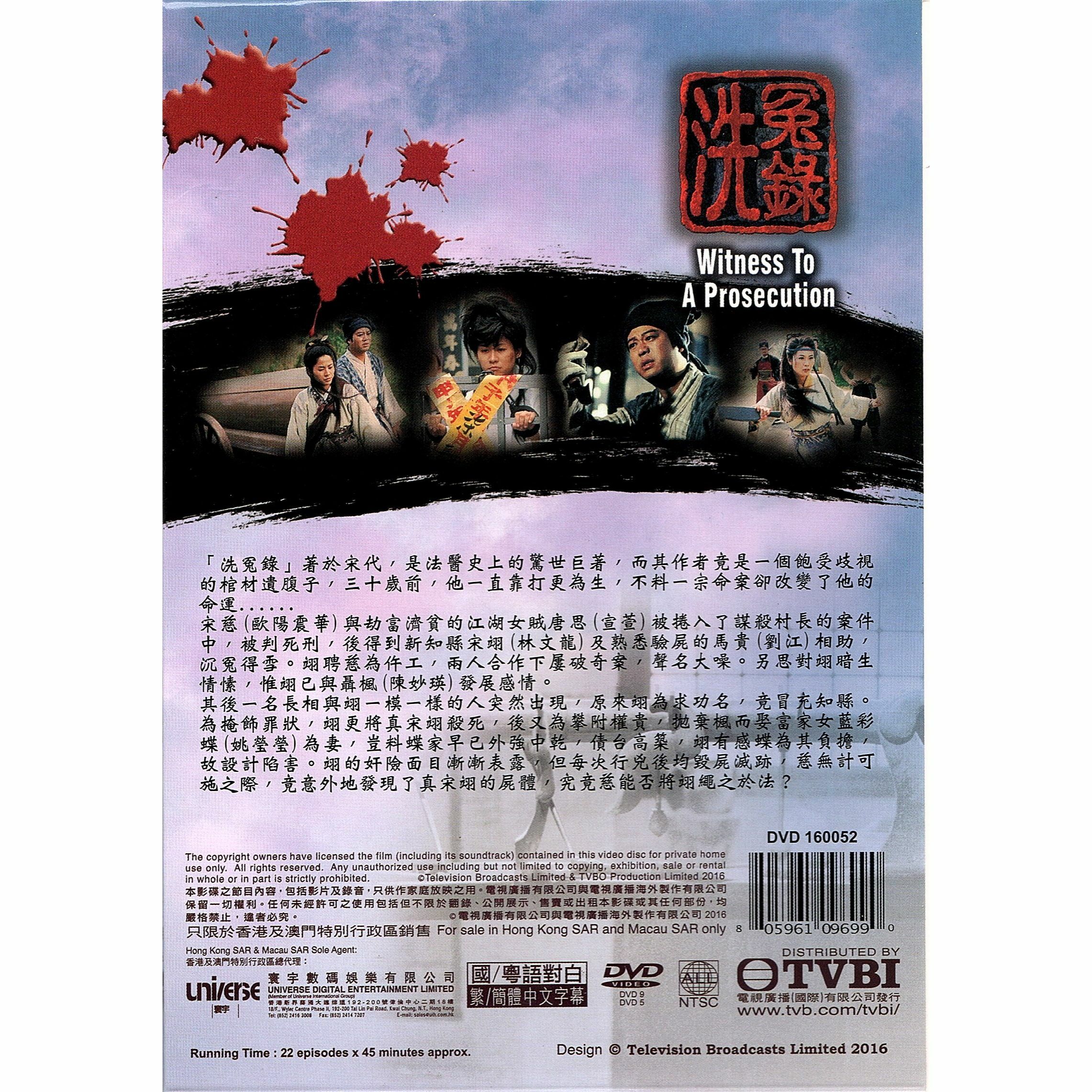 洗冤錄 (1-22集) 五碟套裝 (DVD)  [訂貨]