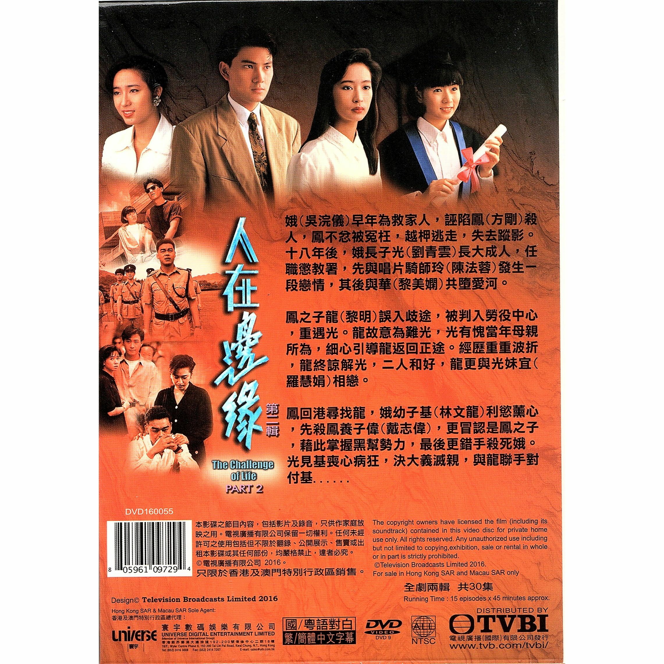 人在邊緣 (第二輯) (16-30 集) 三碟套裝 (DVD)  [訂貨]