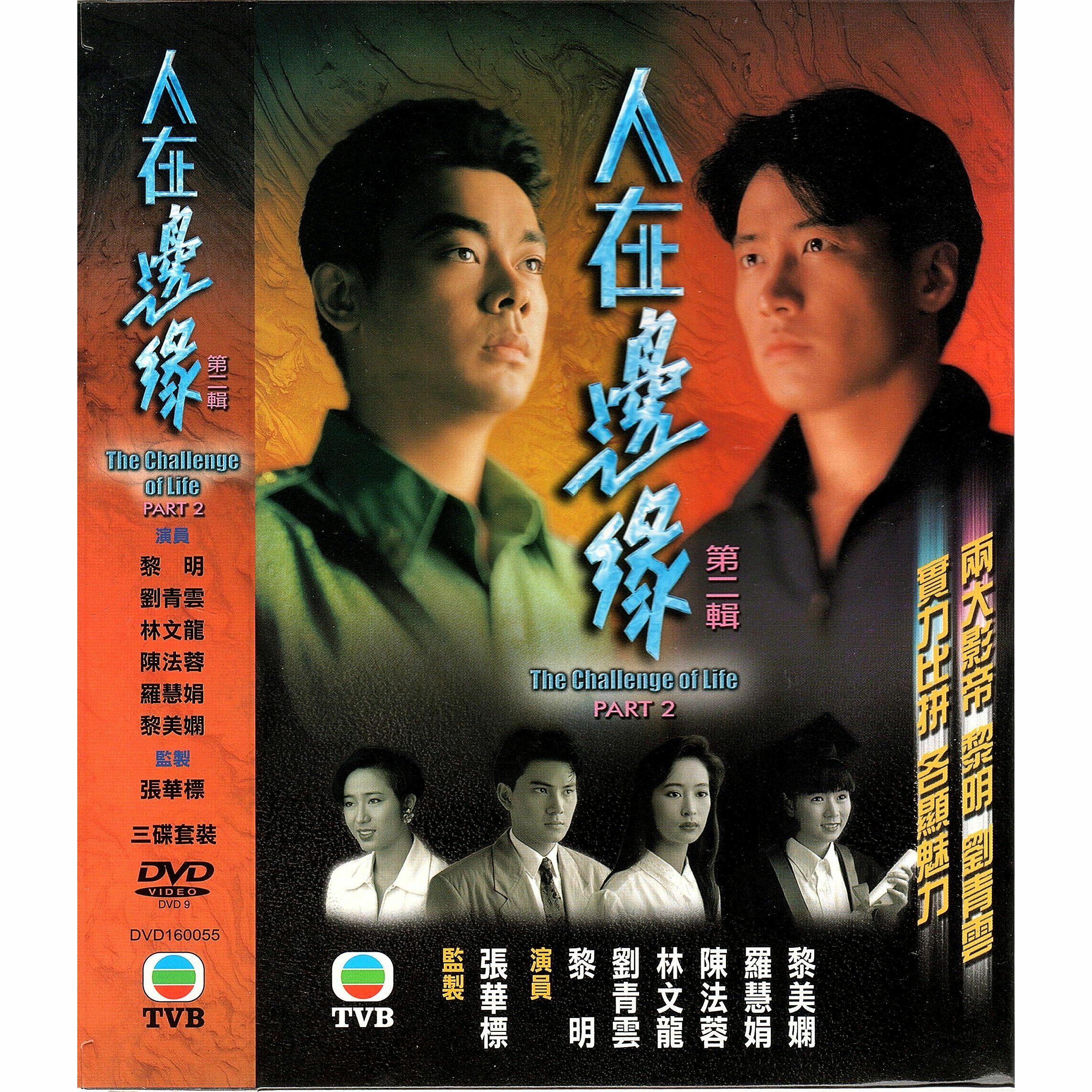 人在邊緣 (第二輯) (16-30 集) 三碟套裝 (DVD)  [訂貨]