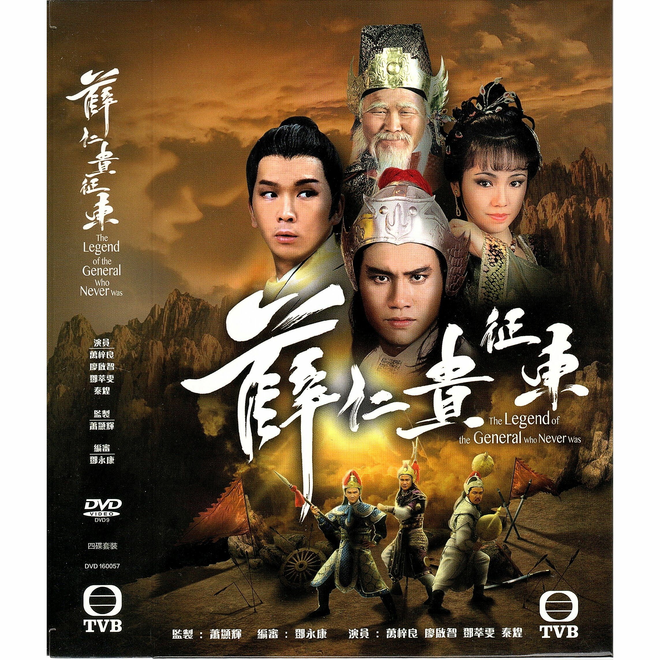 薛仁貴征東 (1-20集) 四碟套裝 (DVD)  [訂貨]