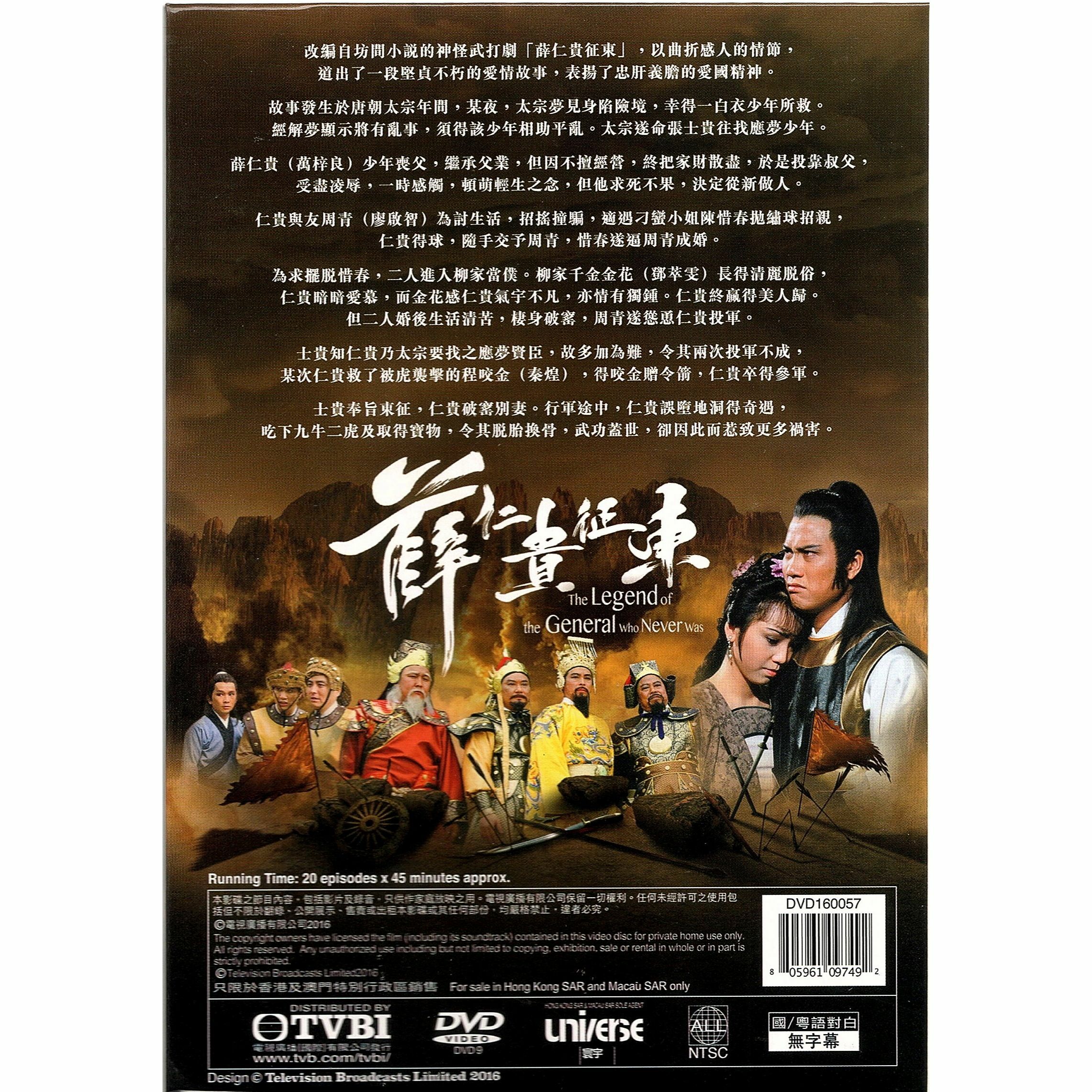 薛仁貴征東 (1-20集) 四碟套裝 (DVD)  [訂貨]