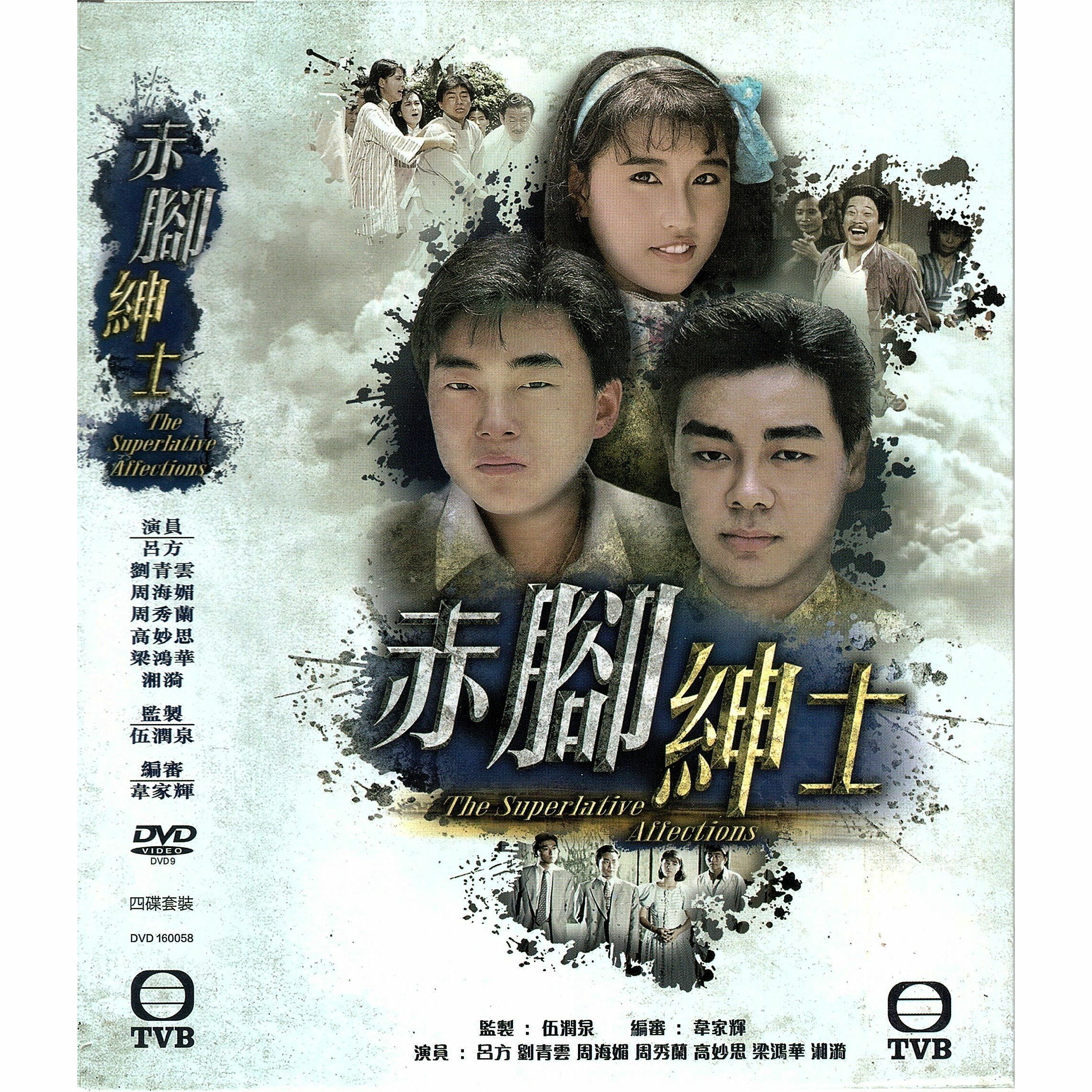 赤腳紳士 (1-20集) 四碟套裝 (DVD)  [訂貨]