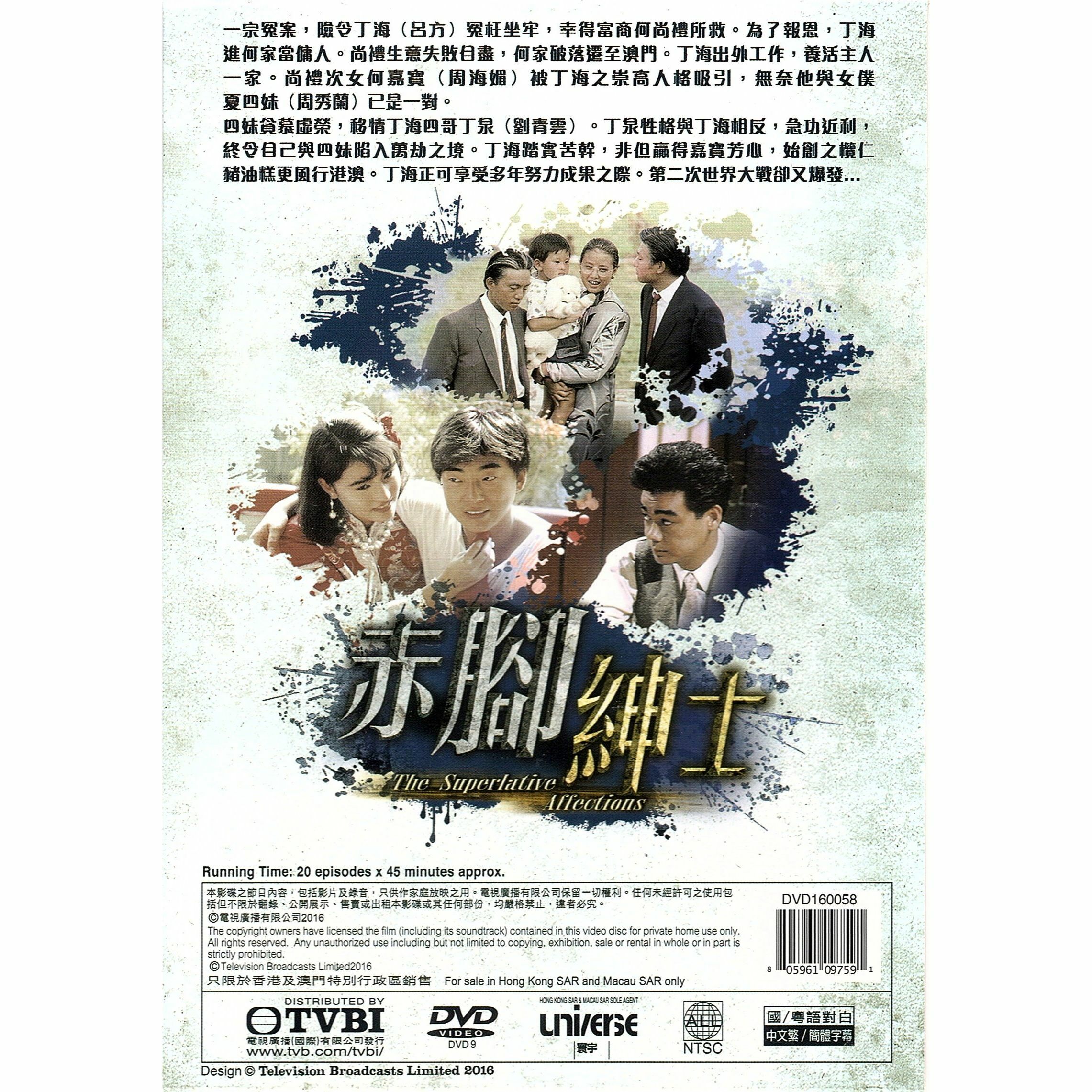 赤腳紳士 (1-20集) 四碟套裝 (DVD)  [訂貨]