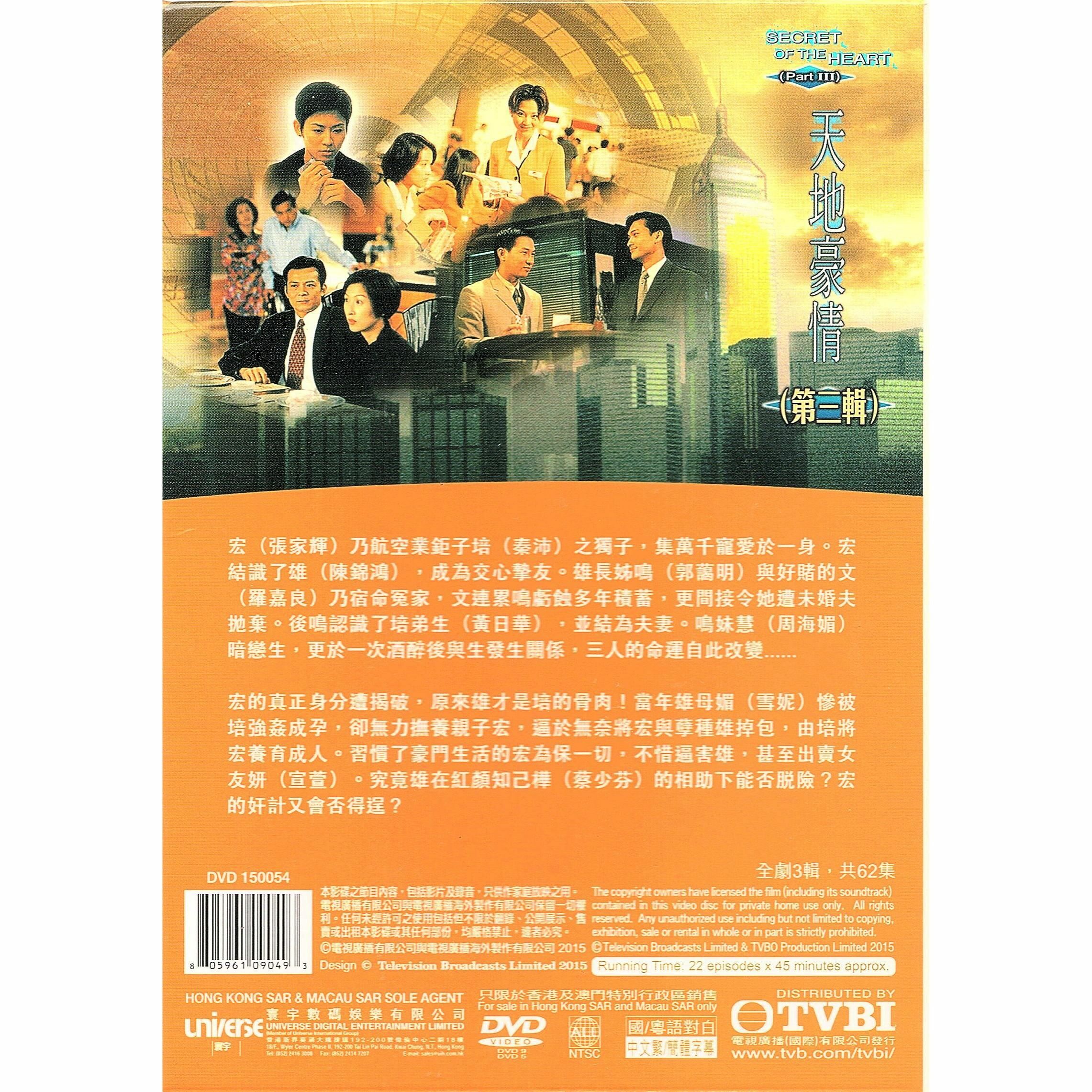 天地豪情 第三輯 (41-62集) 五碟套裝 (DVD)  [訂貨]