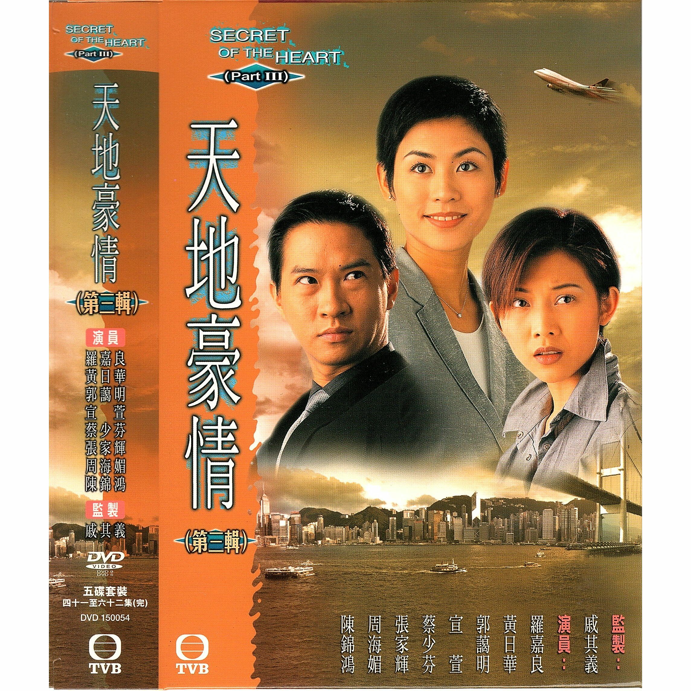 天地豪情 第三輯 (41-62集) 五碟套裝 (DVD)  [訂貨]