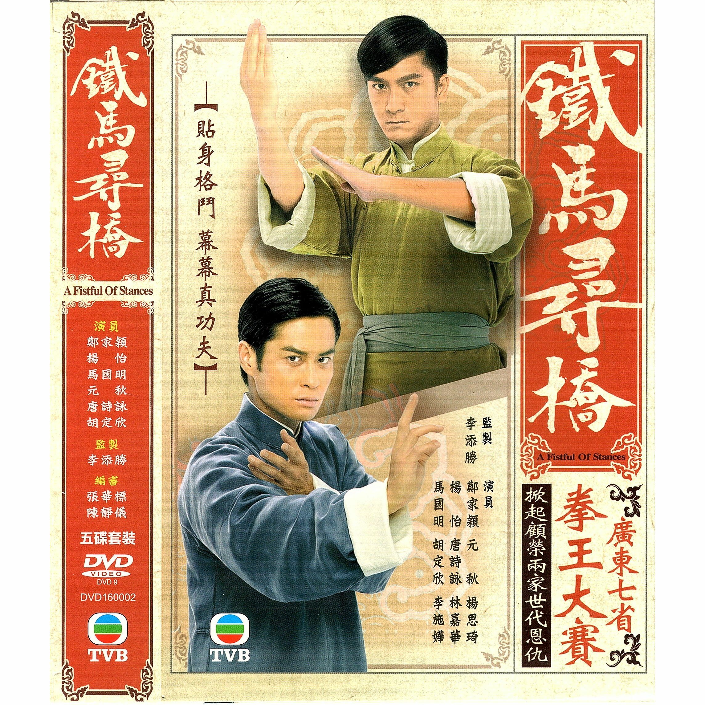 鐵馬尋橋 (1-25 集) 五碟套裝 (DVD)  [訂貨]