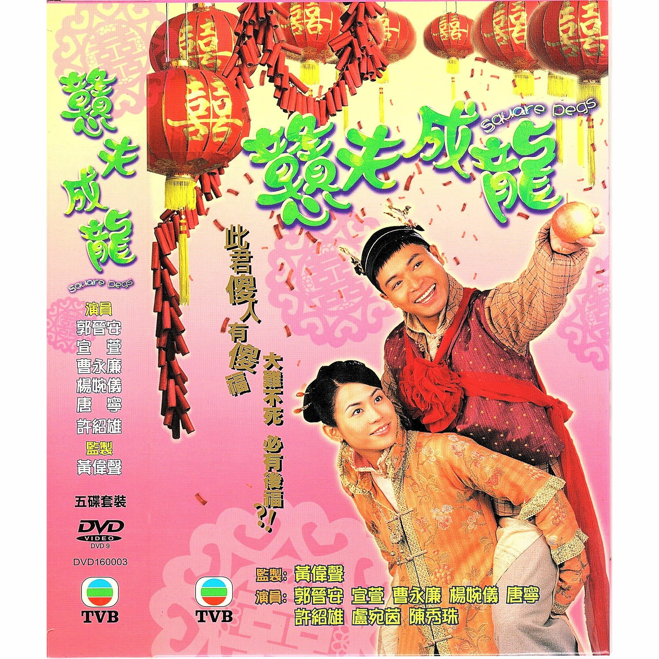 戇夫成龍 (1-20 集) 五碟套裝 (DVD)  [訂貨]