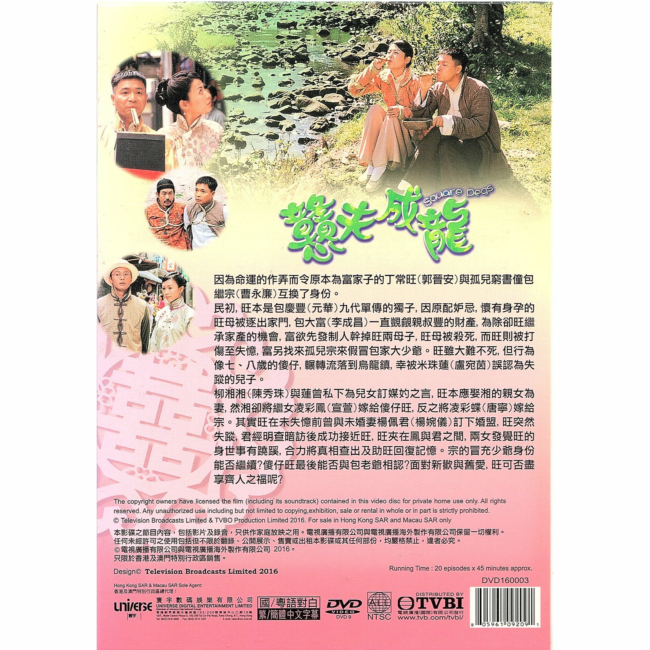戇夫成龍 (1-20 集) 五碟套裝 (DVD)  [訂貨]