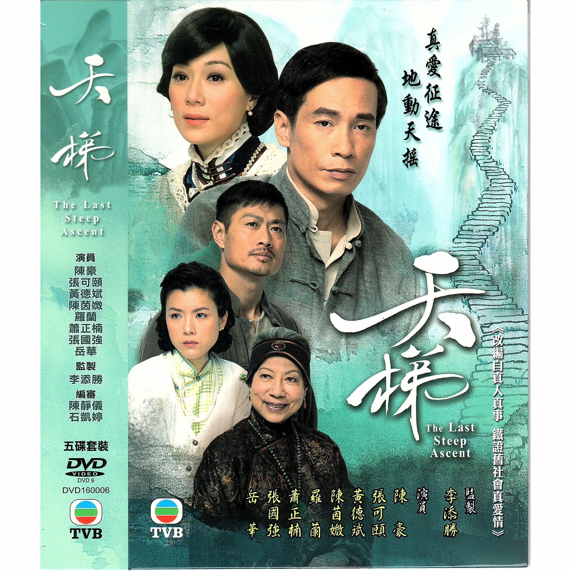 天梯 (1-25集) 五碟套裝 (DVD)  [訂貨]