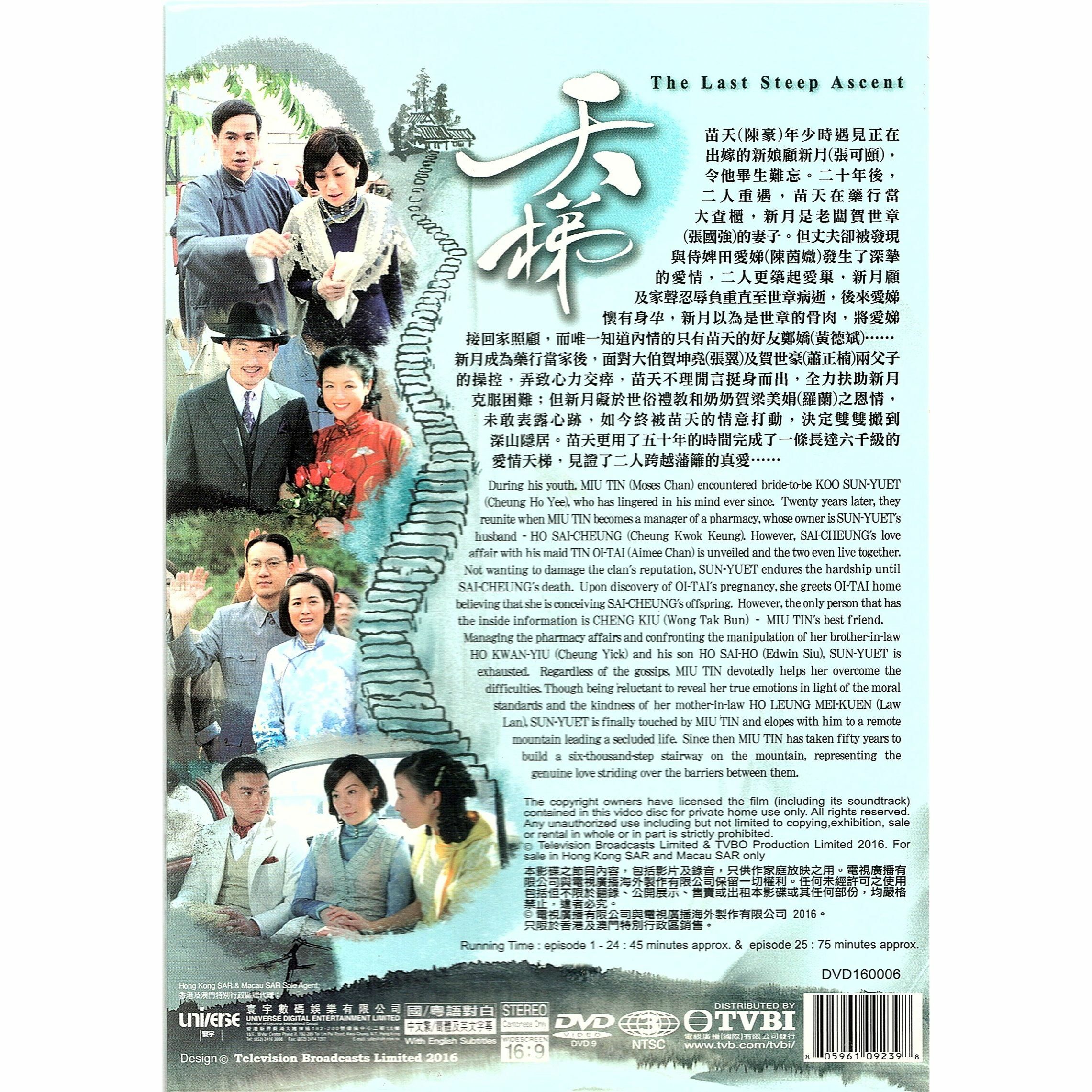 天梯 (1-25集) 五碟套裝 (DVD)  [訂貨]