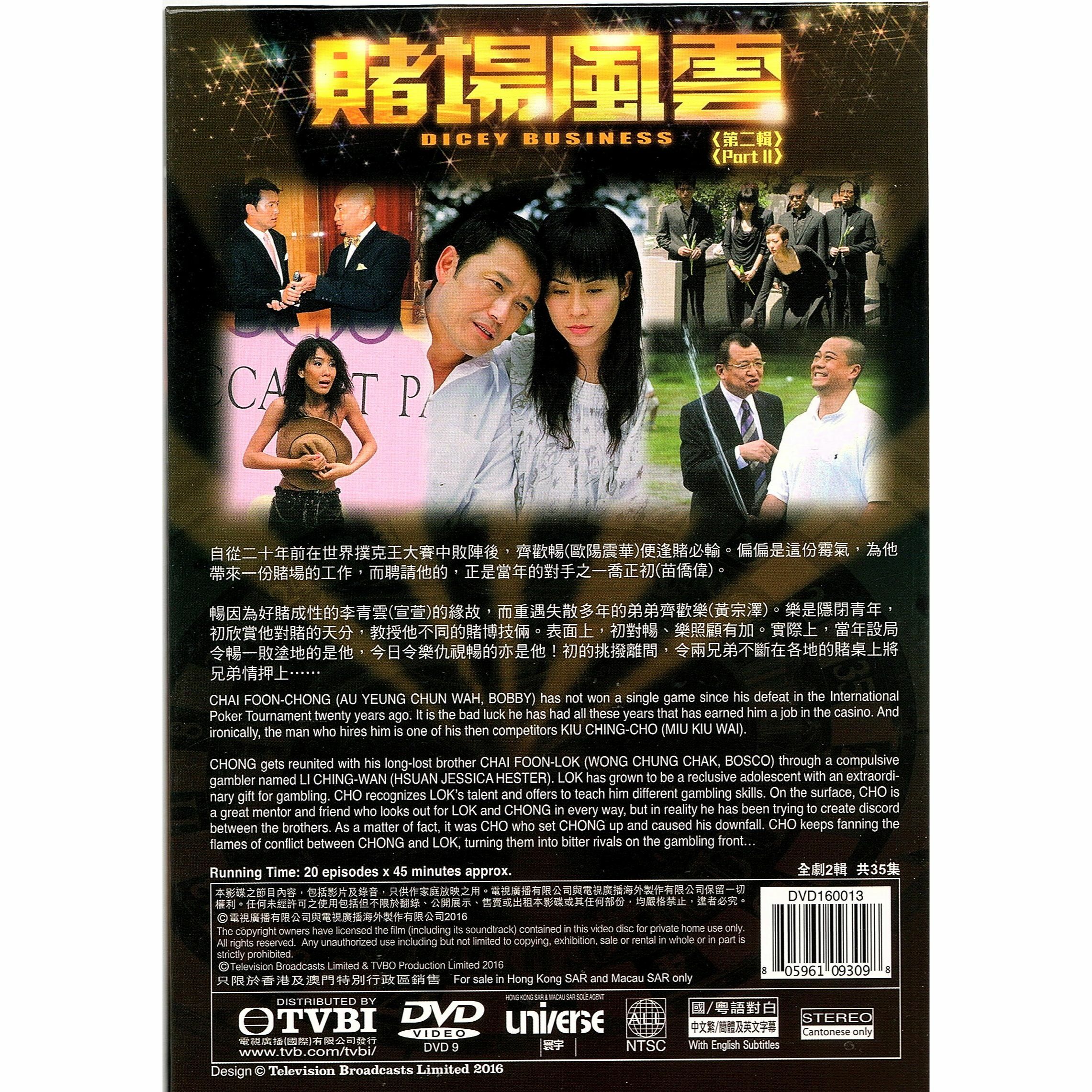 賭場風雲 第二輯 (16-35集) 四碟套裝 (DVD) [訂貨]