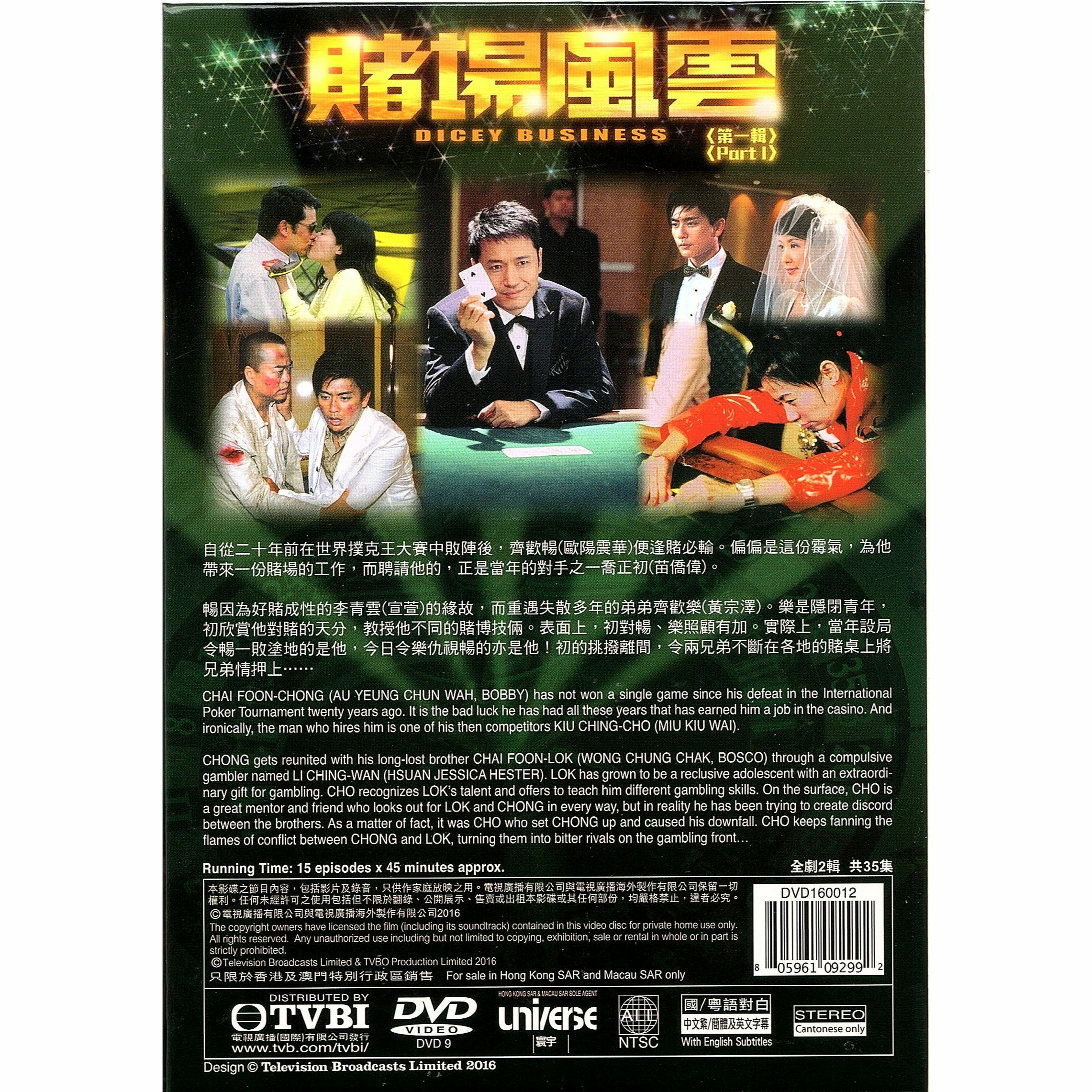 賭場風雲 第一輯 (1-15集) 三碟套裝 (DVD) [訂貨]