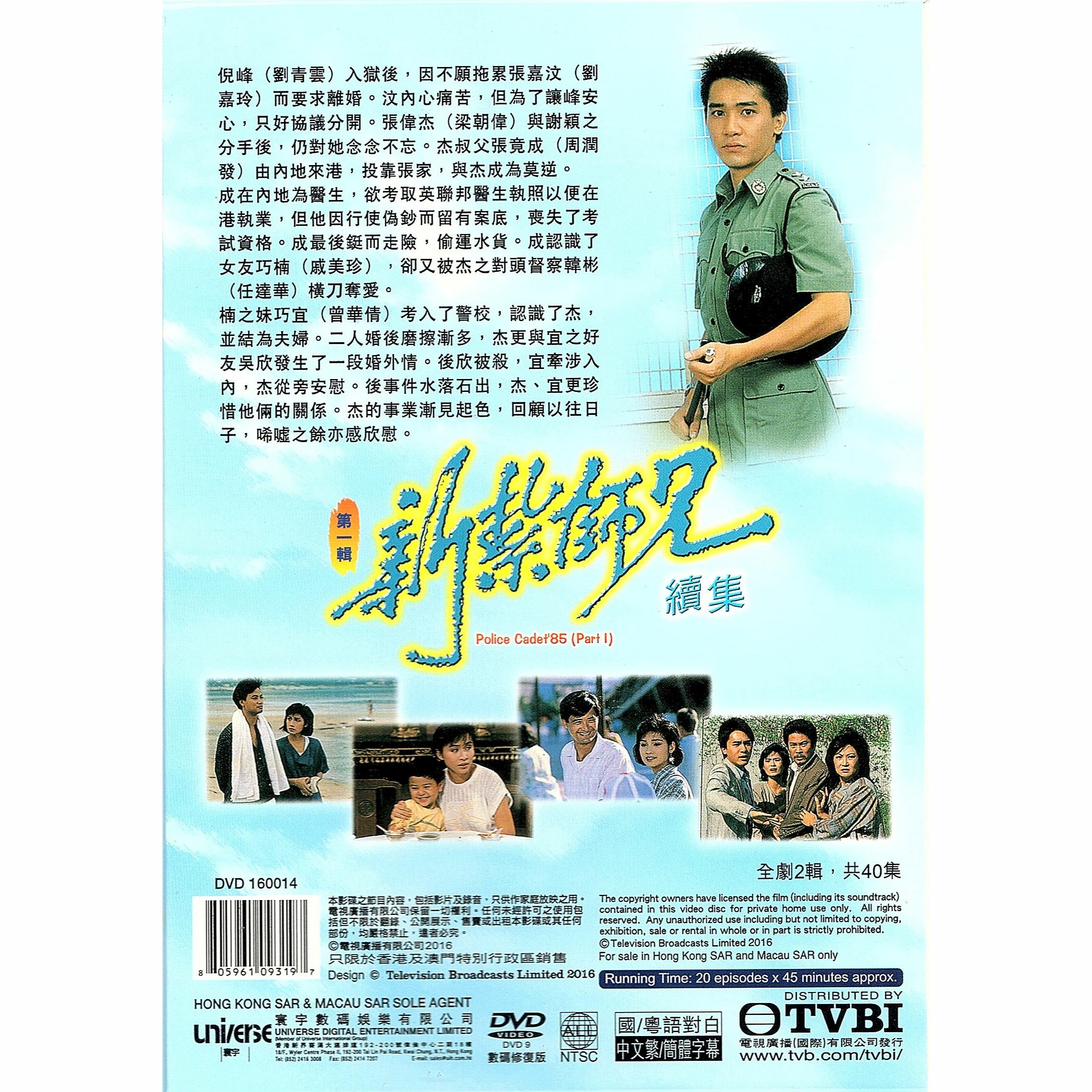 新師兄續集第一輯(1-20集) 四碟套裝(DVD)