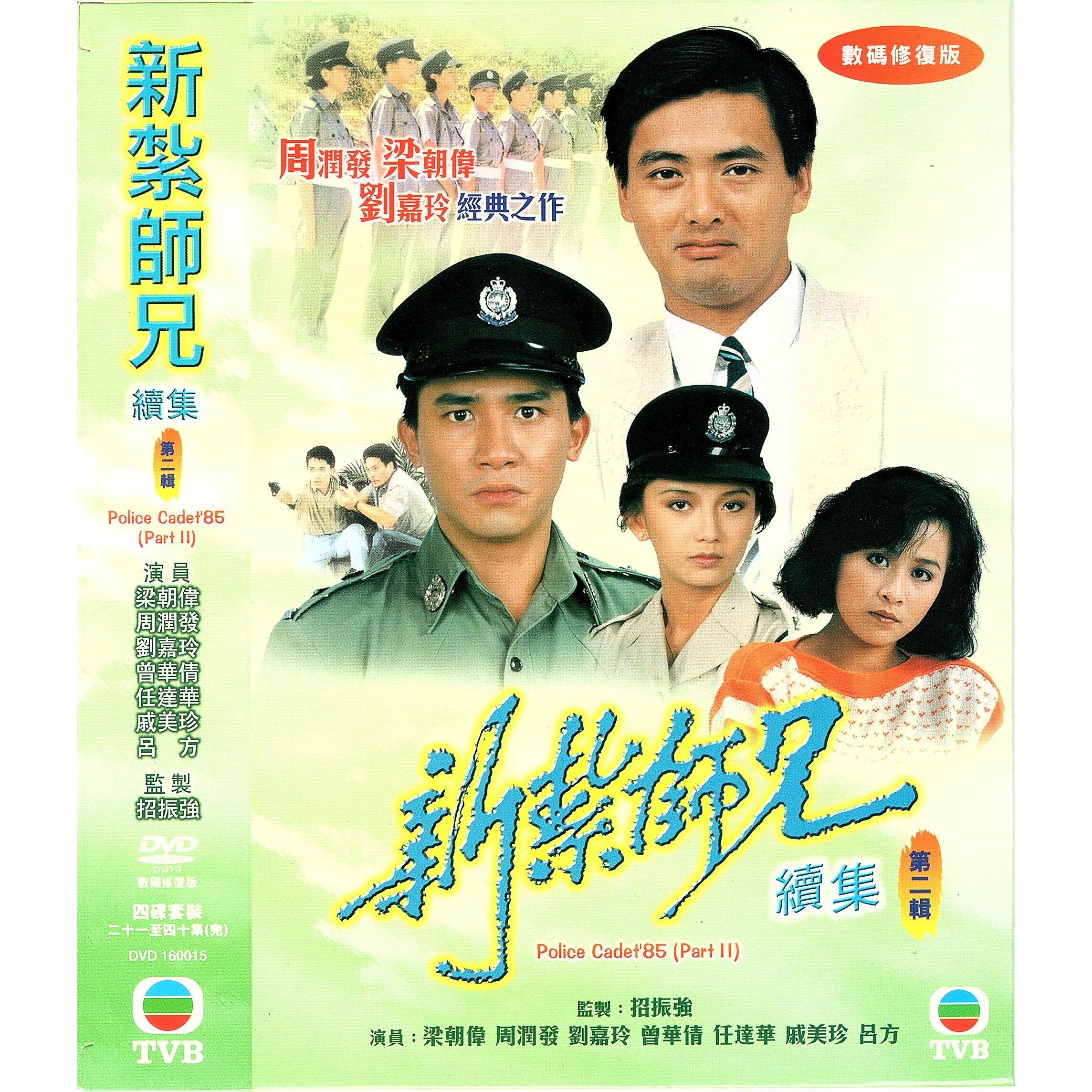 新紥師兄續集 第二輯 (21-40集) (完) 四碟套裝 (DVD)  [訂貨]