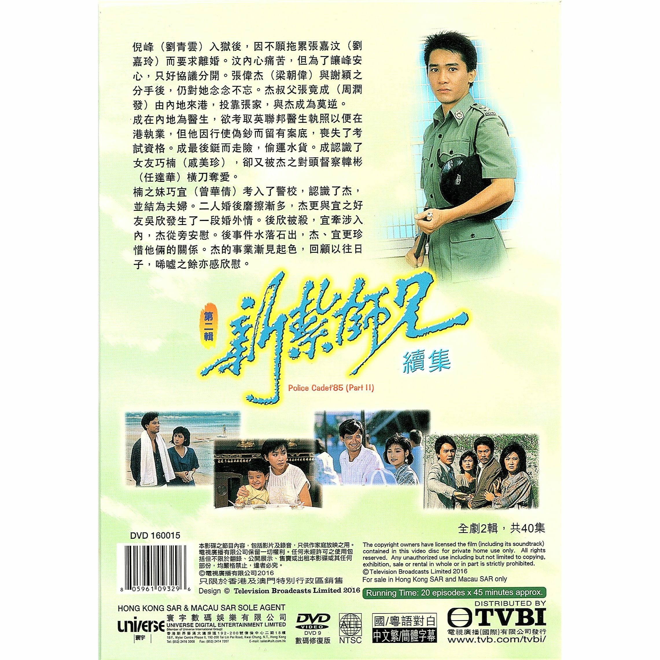 新紥師兄續集 第二輯 (21-40集) (完) 四碟套裝 (DVD)  [訂貨]