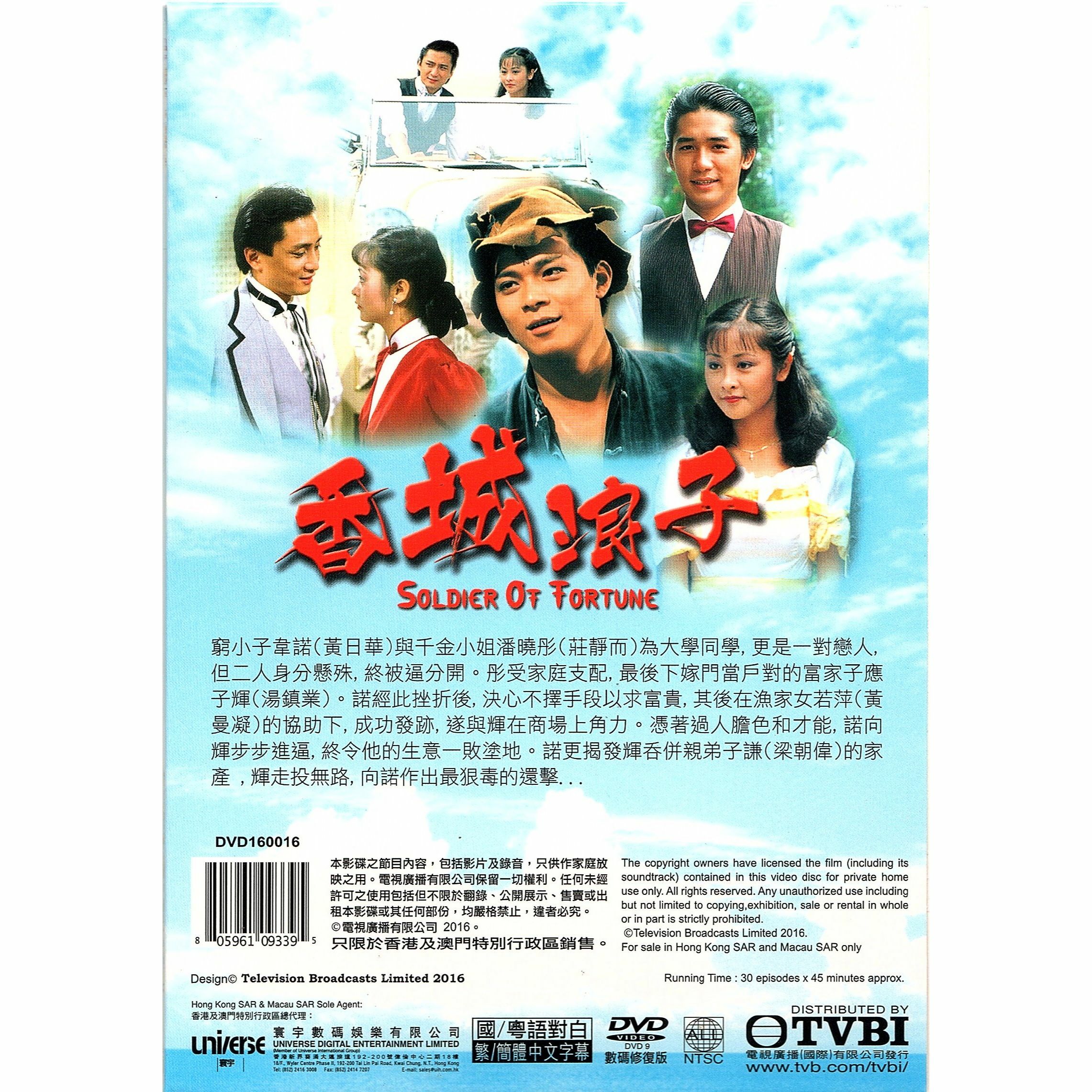 香城浪子 (1-30集) 六碟套裝 (DVD)  [訂貨]