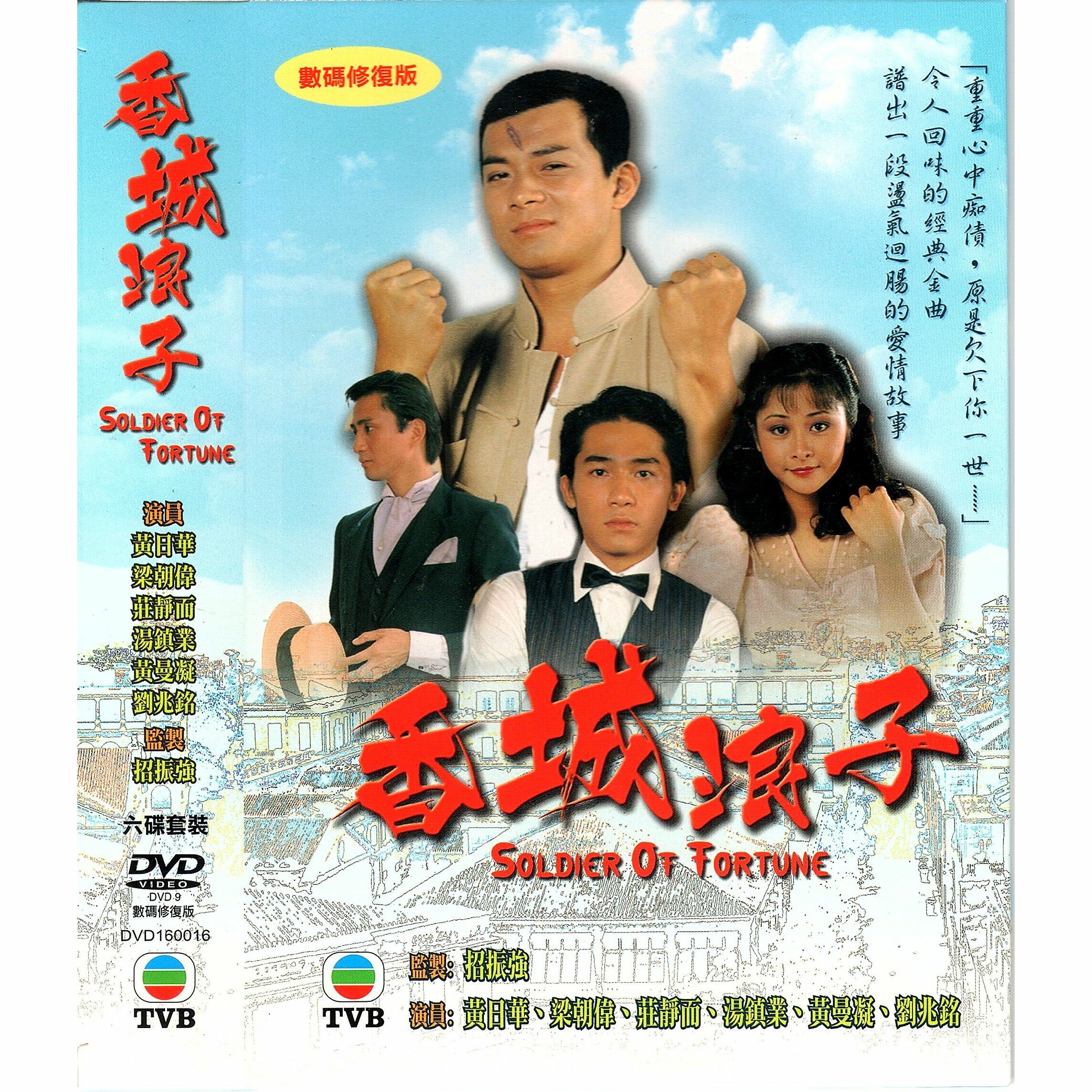 香城浪子 (1-30集) 六碟套裝 (DVD)  [訂貨]