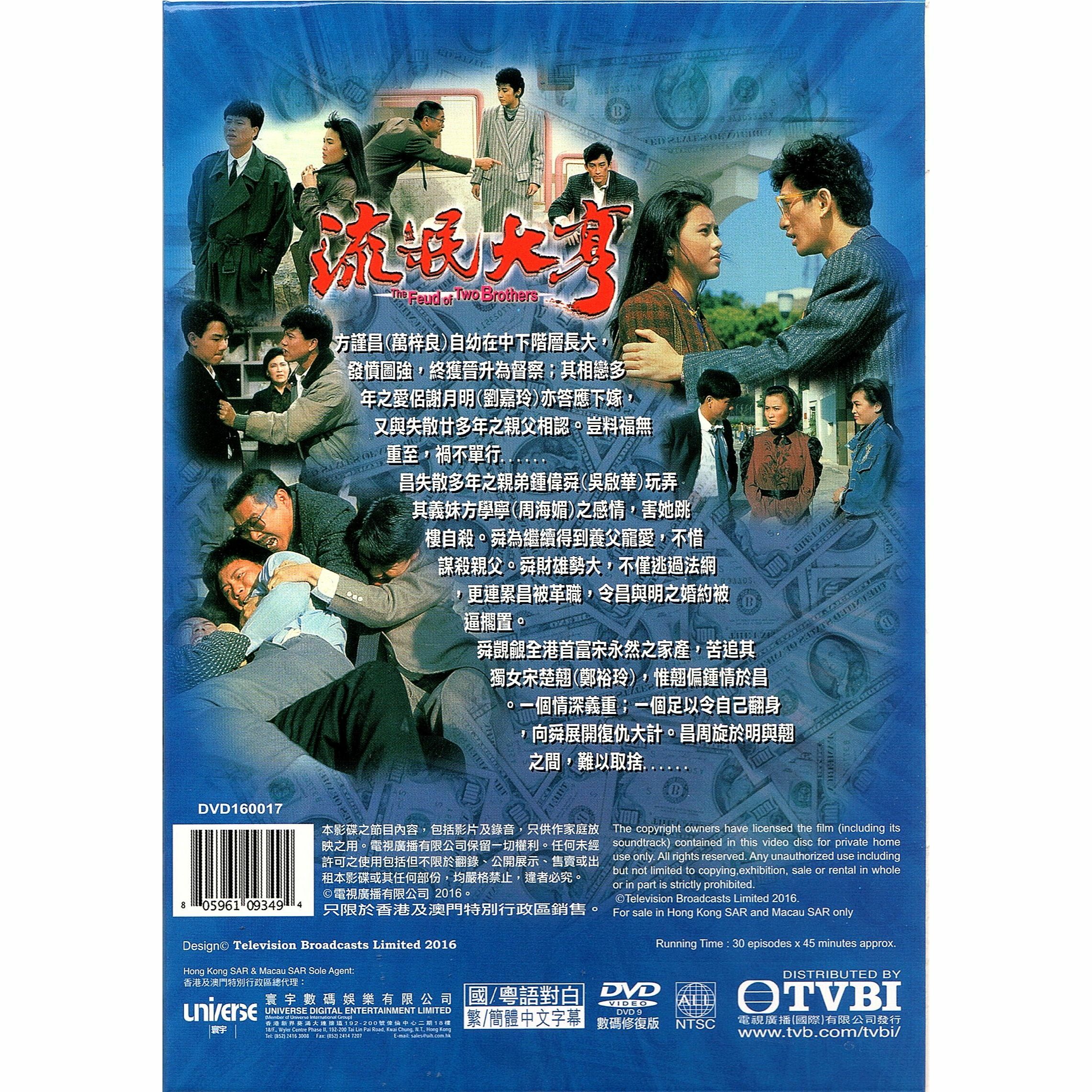 流氓大亨 (1-30集) 六碟套裝 (DVD)  [訂貨]