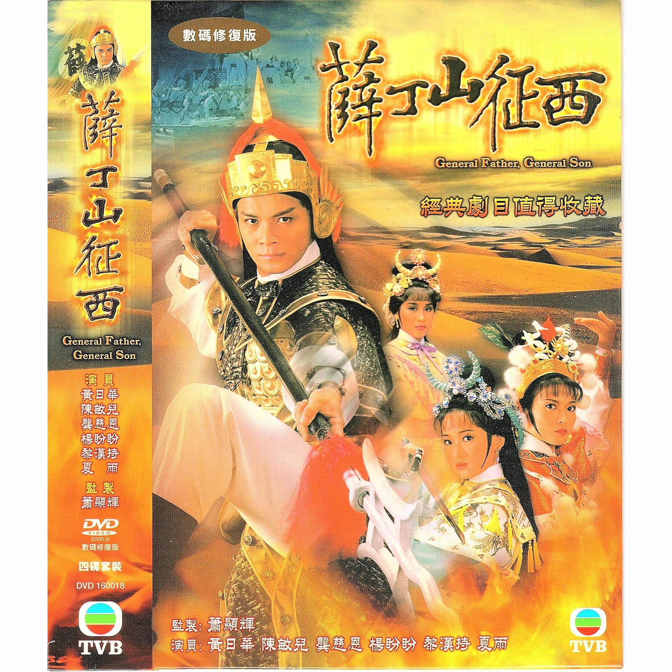 薛丁山征西 (1-12集) 四碟套裝 (DVD)  [訂貨]