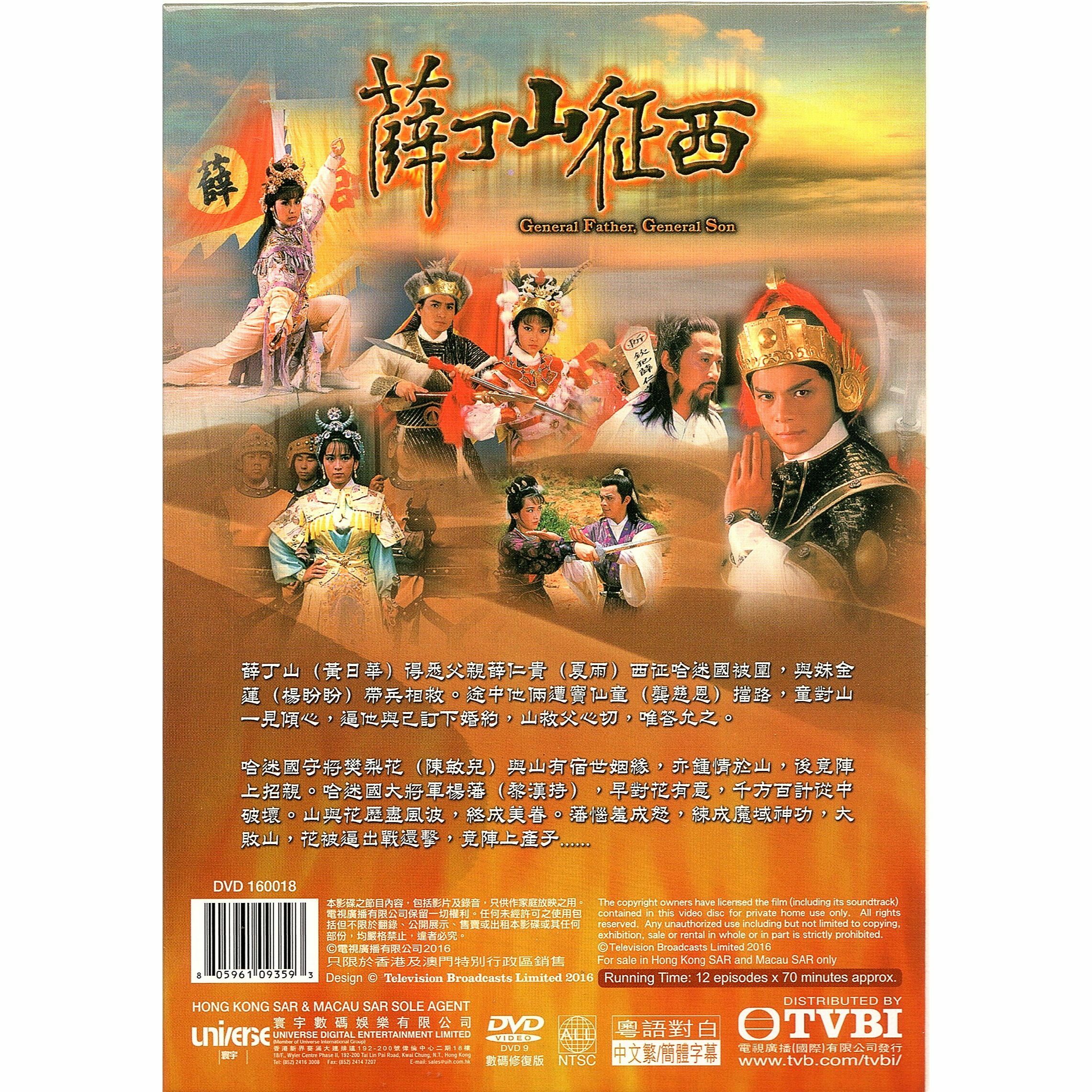 薛丁山征西 (1-12集) 四碟套裝 (DVD)  [訂貨]