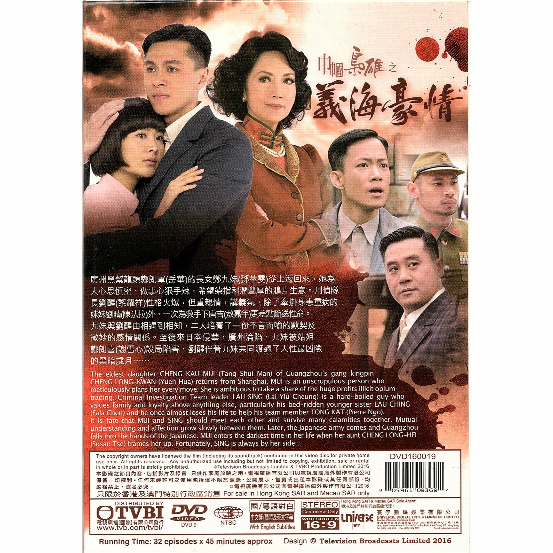 巾幗梟雄之義海豪情 (1-32集) 七碟套裝 (DVD)  [訂貨]