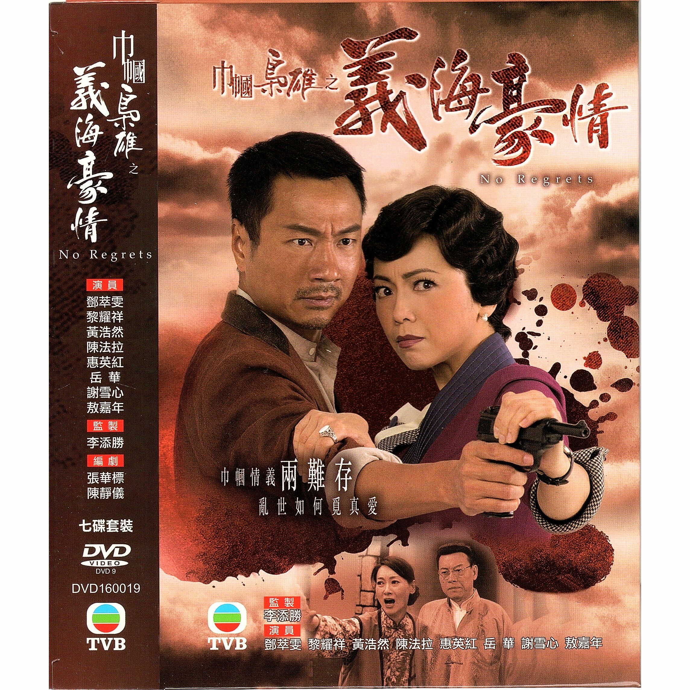 巾幗梟雄之義海豪情 (1-32集) 七碟套裝 (DVD)  [訂貨]