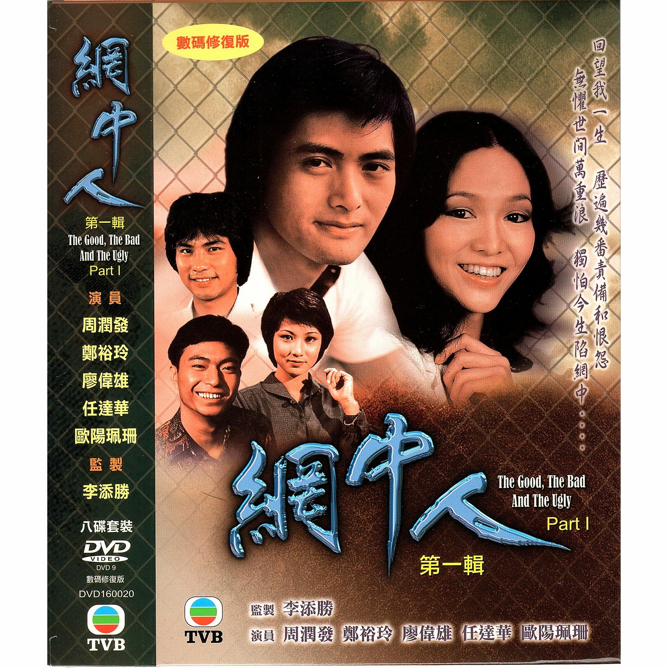 網中人 第一輯 (1-40集) 八碟套裝 (DVD)  [訂貨]