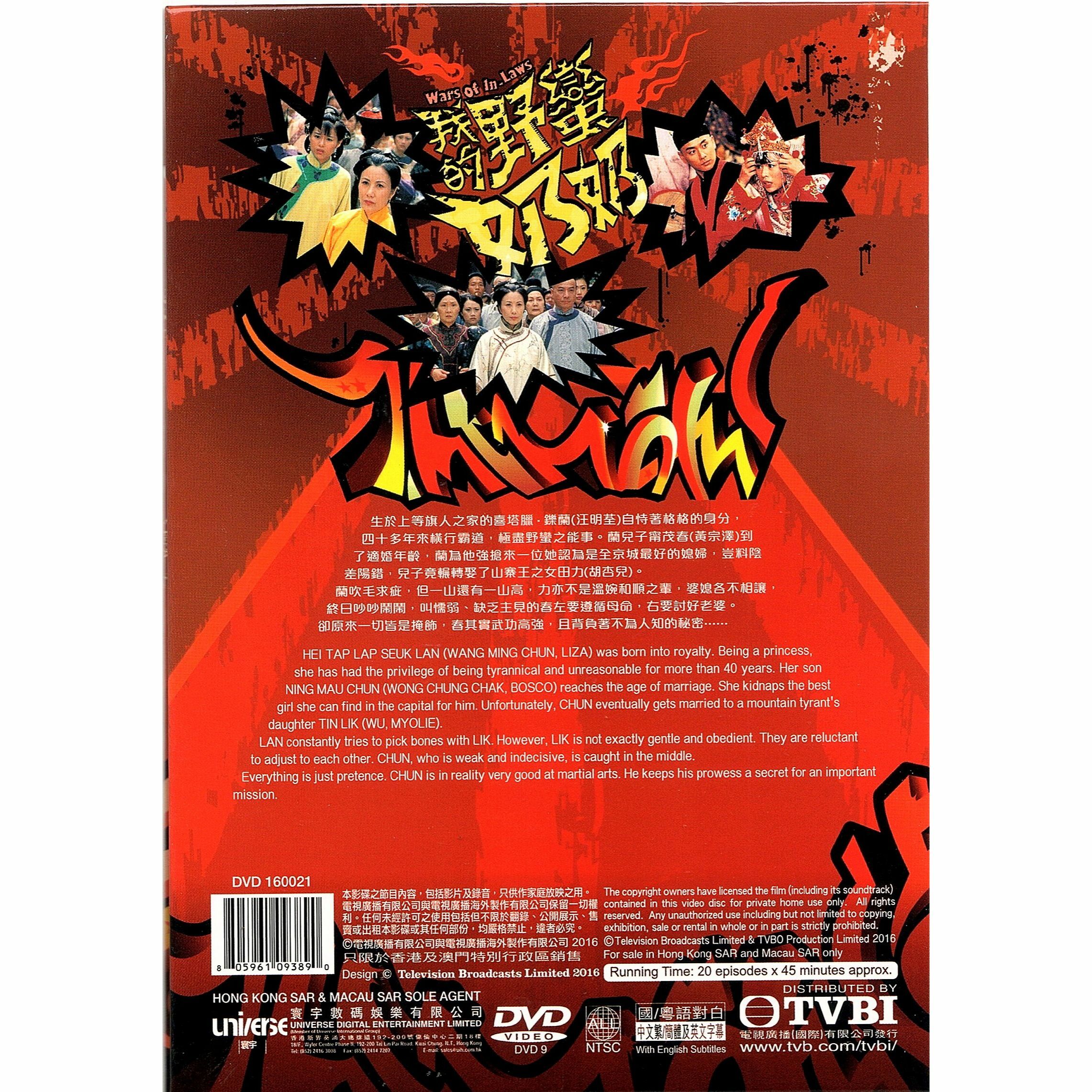 我的野蠻奶奶 (1-20集) 五碟套裝 (DVD)  [訂貨]