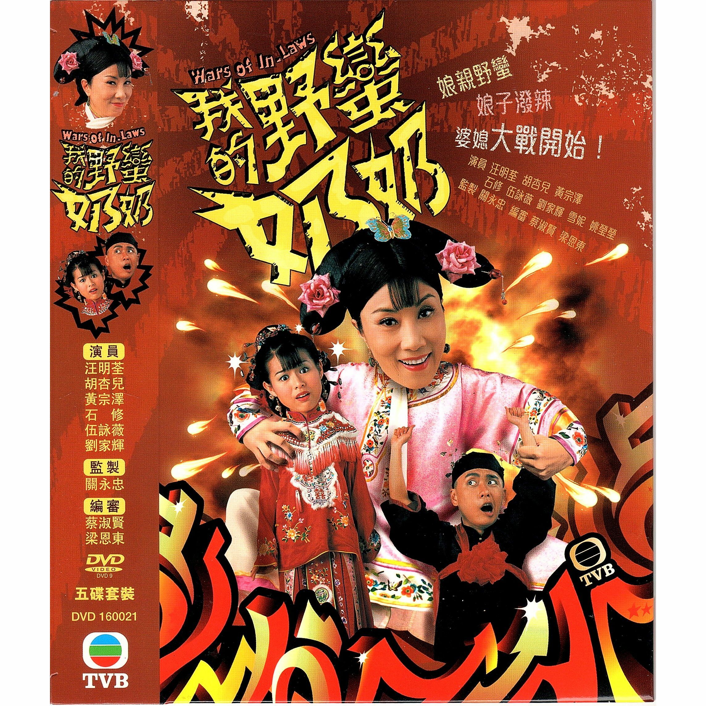 我的野蠻奶奶 (1-20集) 五碟套裝 (DVD)  [訂貨]