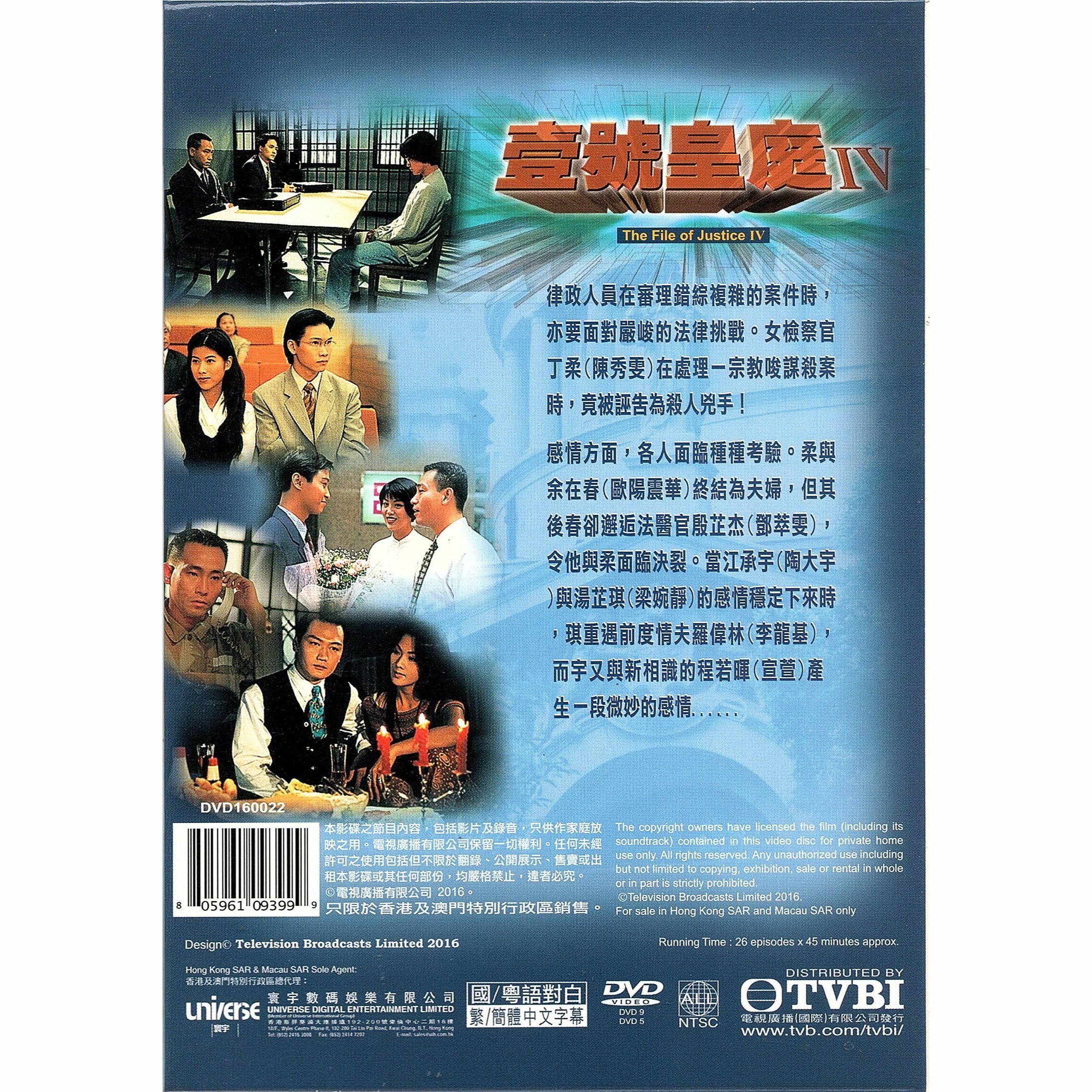 壹號皇庭IV (1-26 集) 六碟套裝 (DVD)  [訂貨]