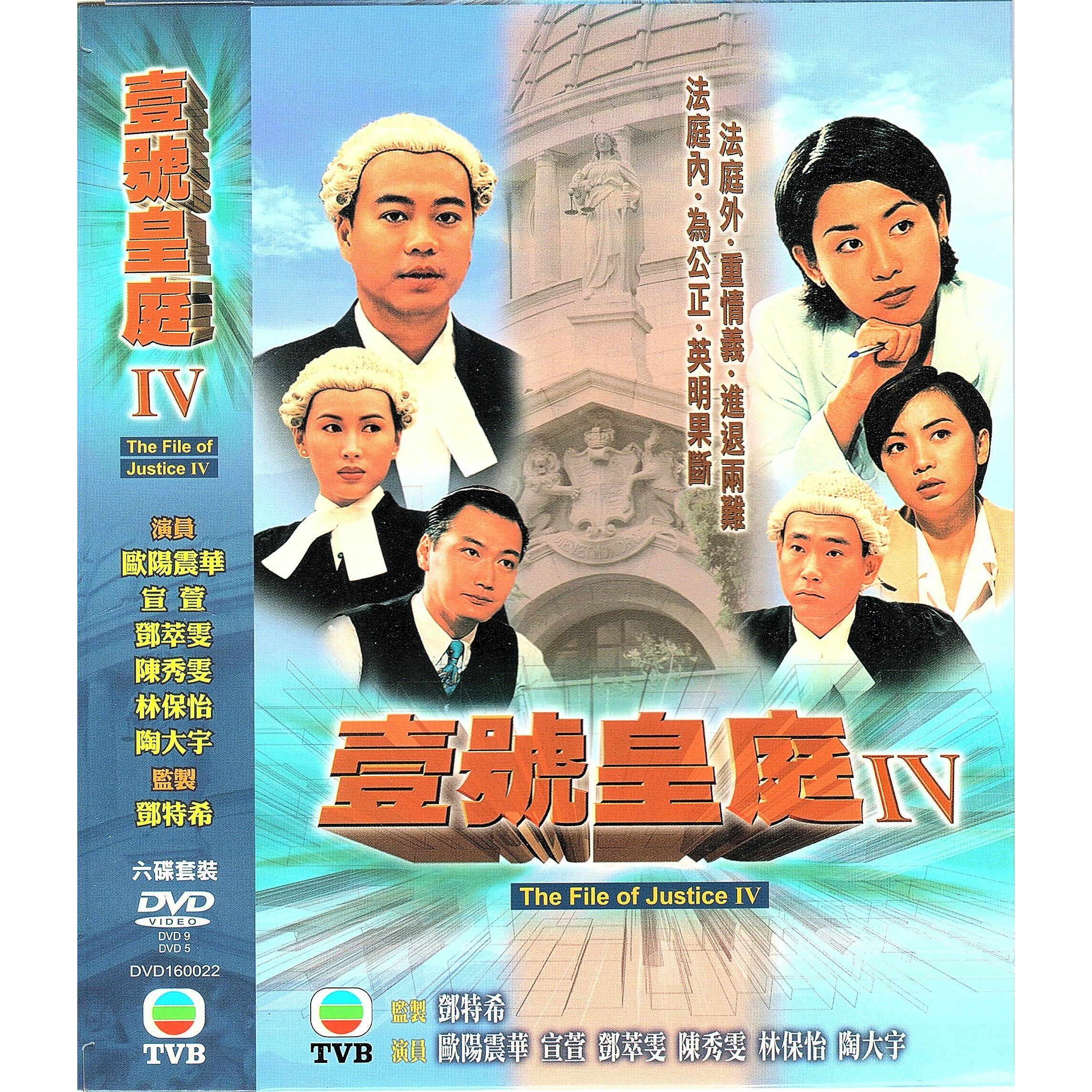 壹號皇庭IV (1-26 集) 六碟套裝 (DVD)  [訂貨]